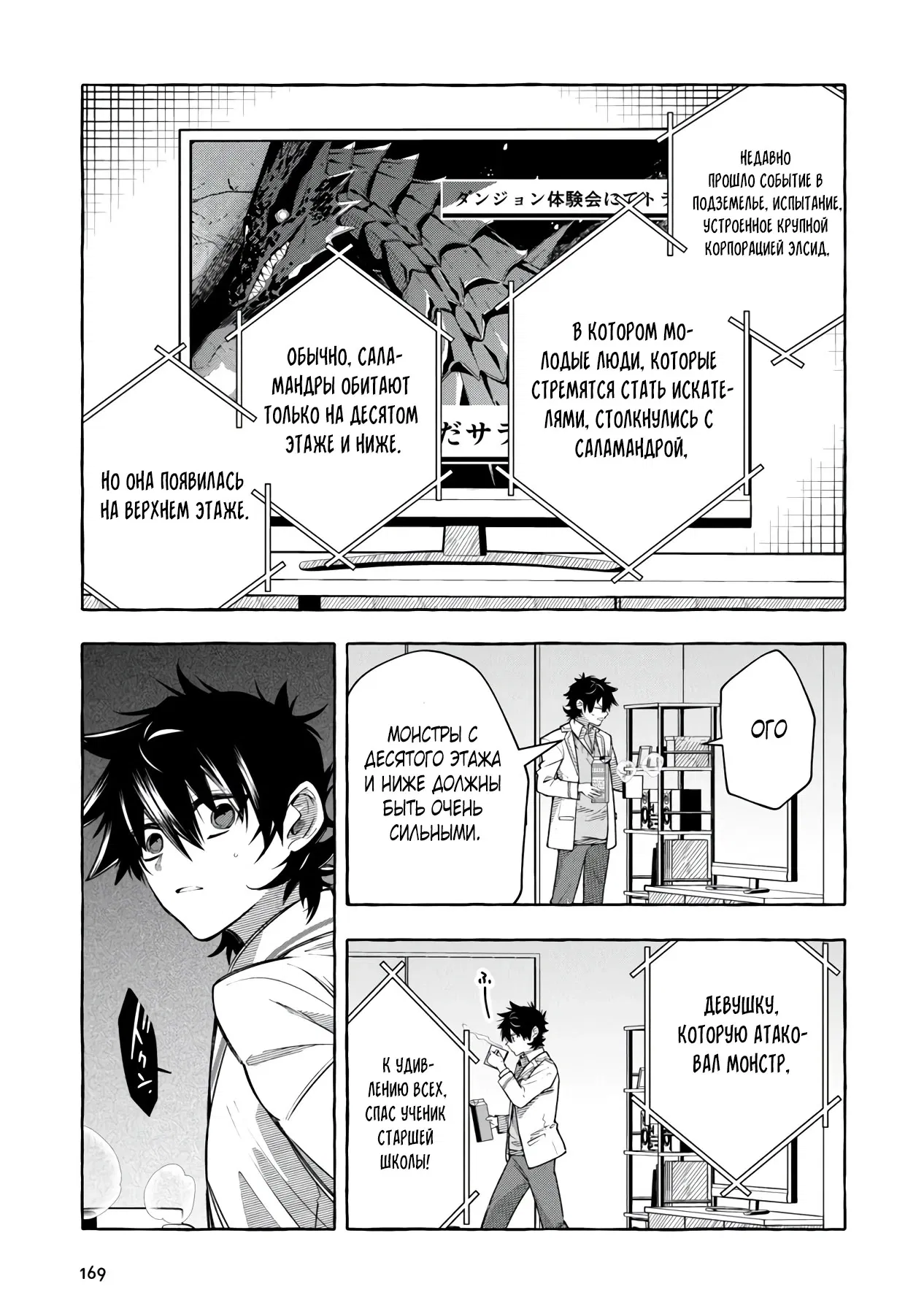 Манга Убийца слизи: От нуля до короля чёрной стали - Глава 5.2 Страница 9