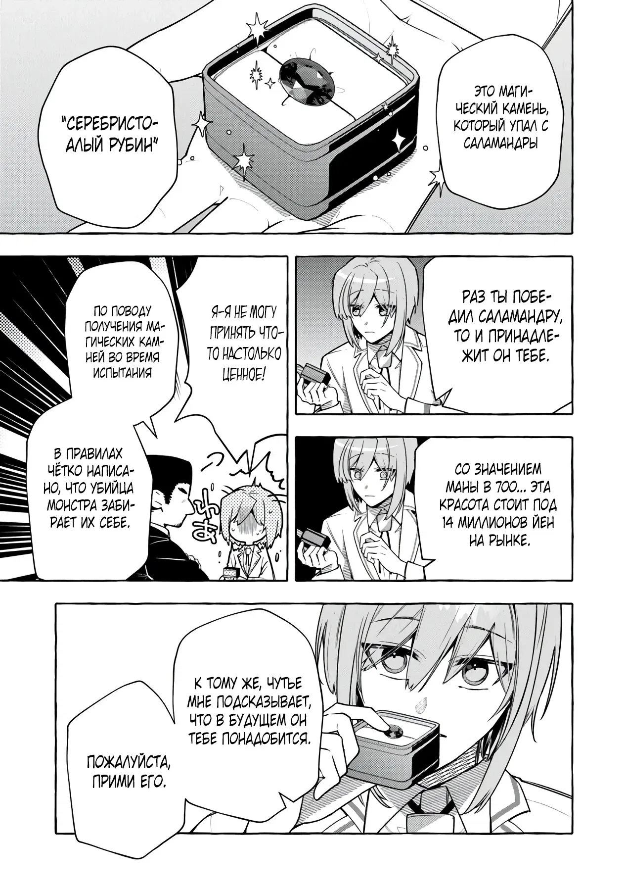 Манга Убийца слизи: От нуля до короля чёрной стали - Глава 5.2 Страница 7