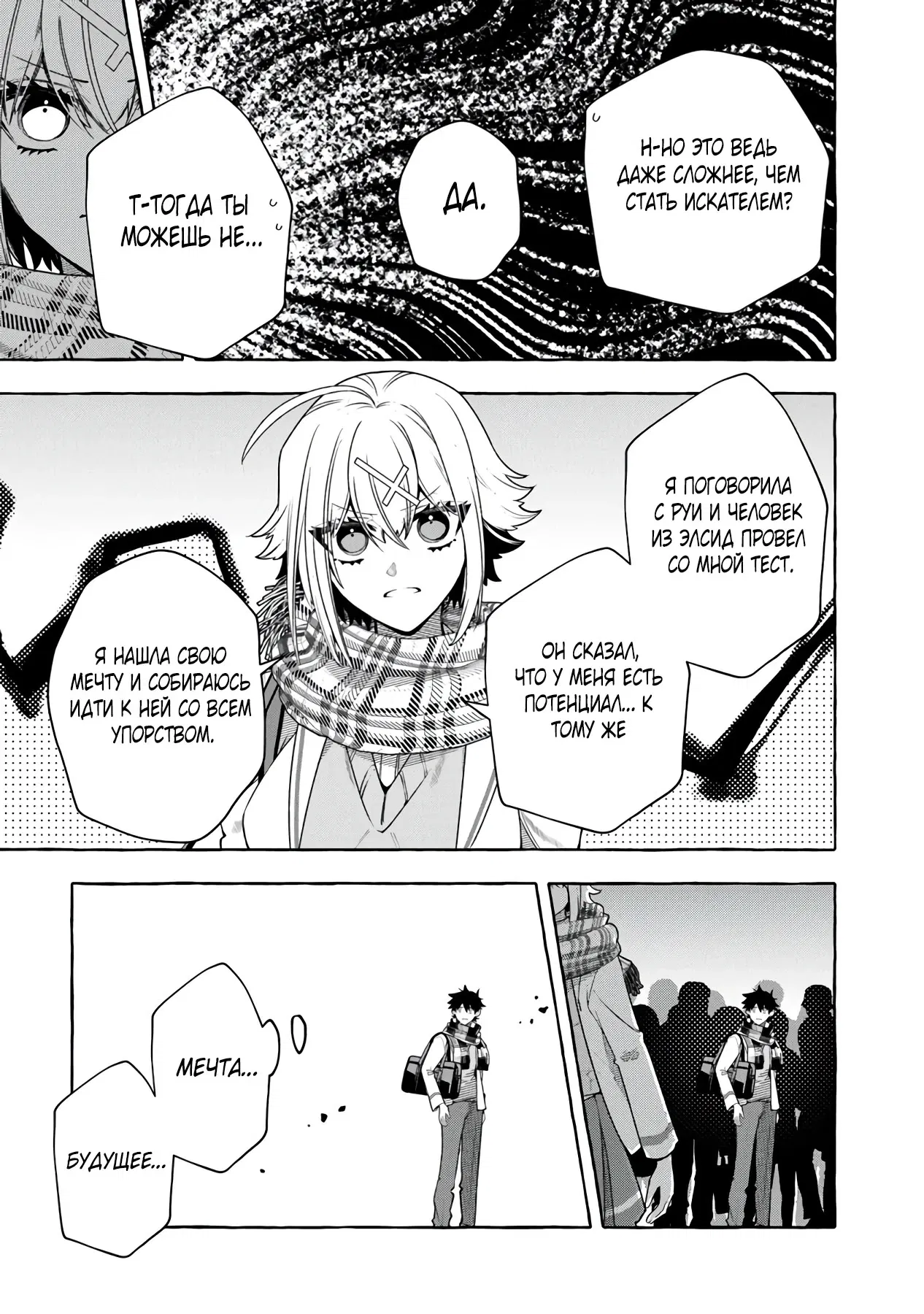 Манга Убийца слизи: От нуля до короля чёрной стали - Глава 5.2 Страница 15