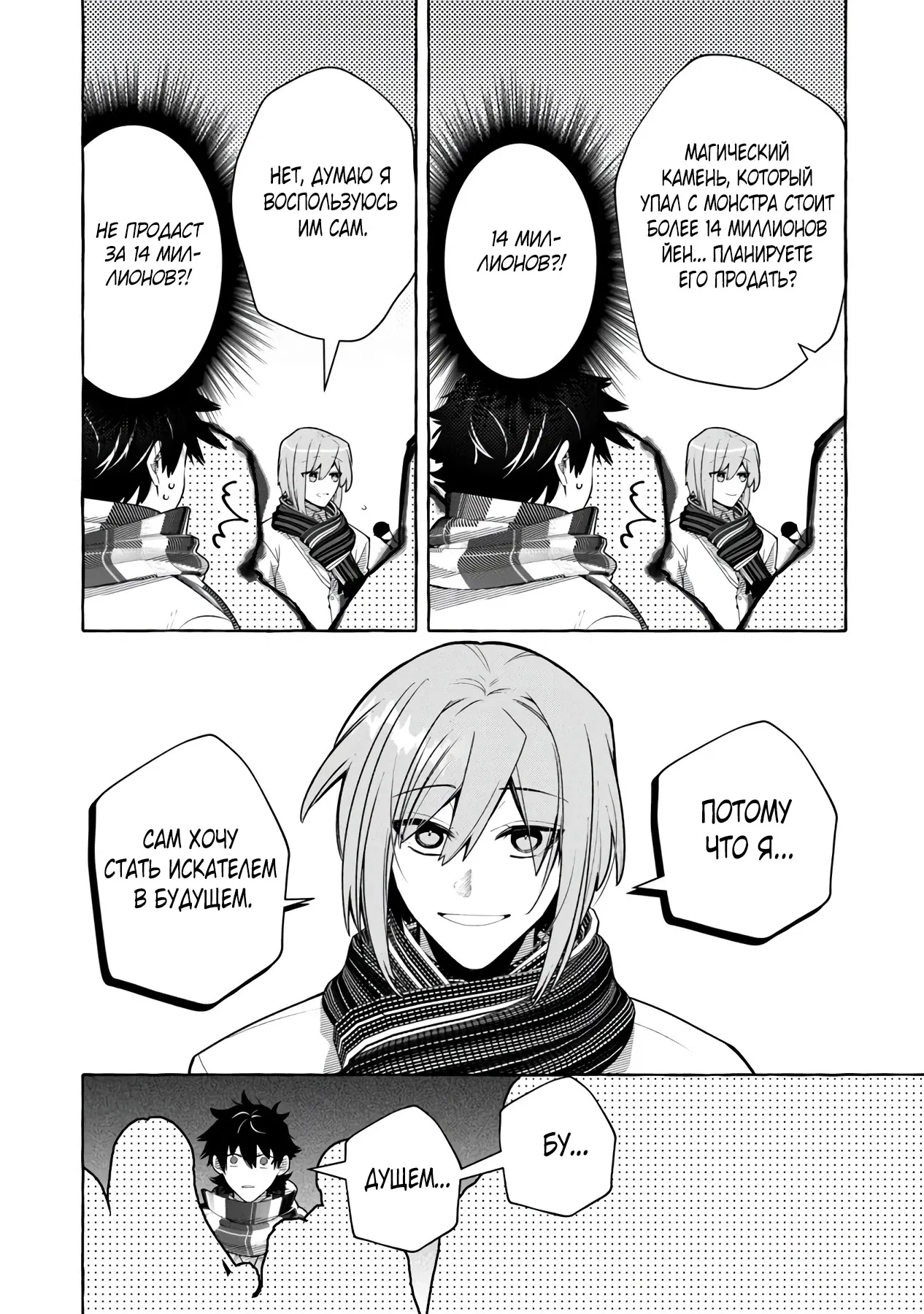 Манга Убийца слизи: От нуля до короля чёрной стали - Глава 5.2 Страница 12