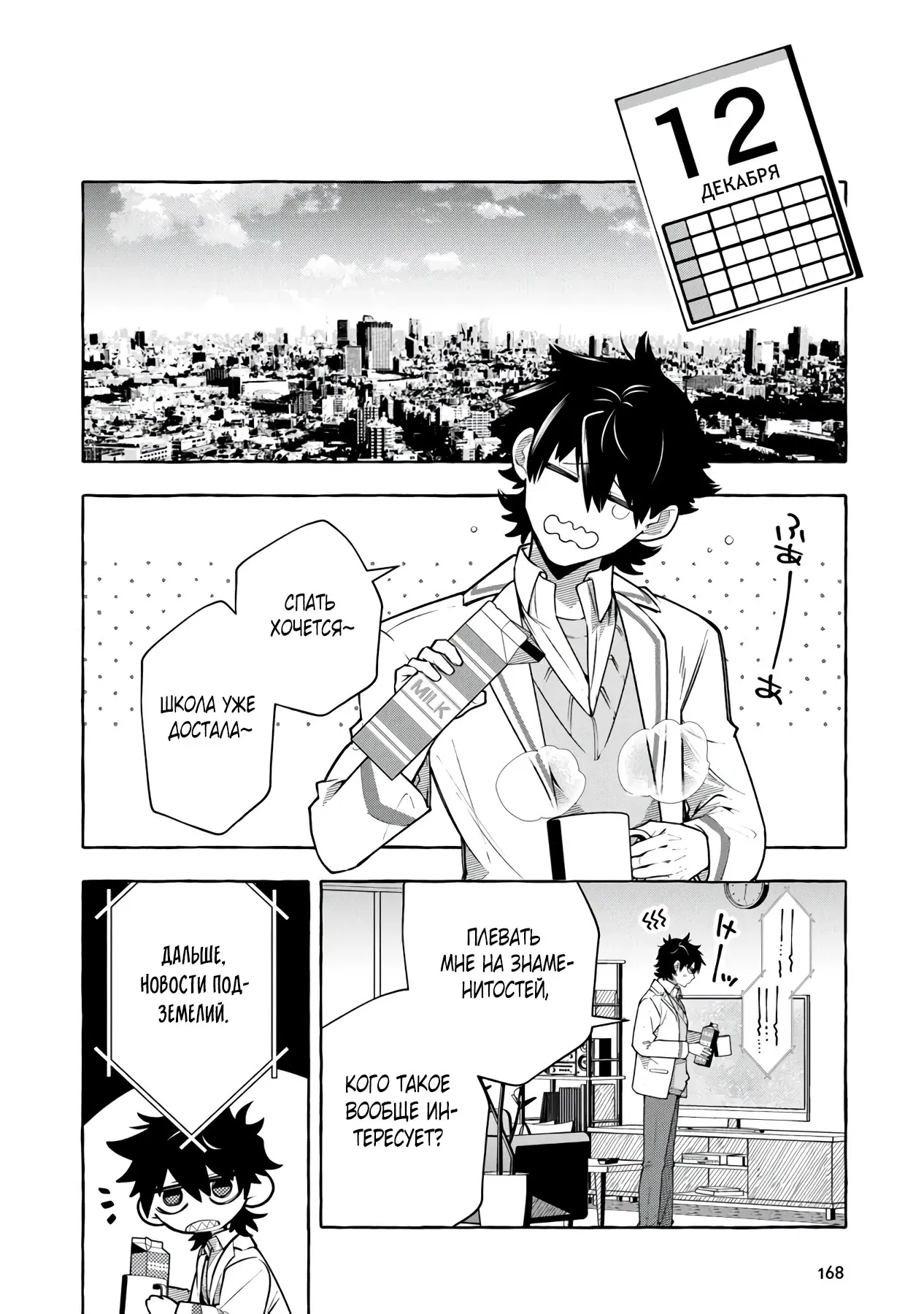 Манга Убийца слизи: От нуля до короля чёрной стали - Глава 5.2 Страница 8