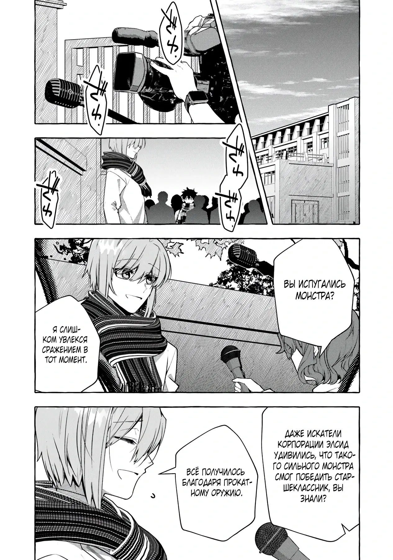 Манга Убийца слизи: От нуля до короля чёрной стали - Глава 5.2 Страница 11