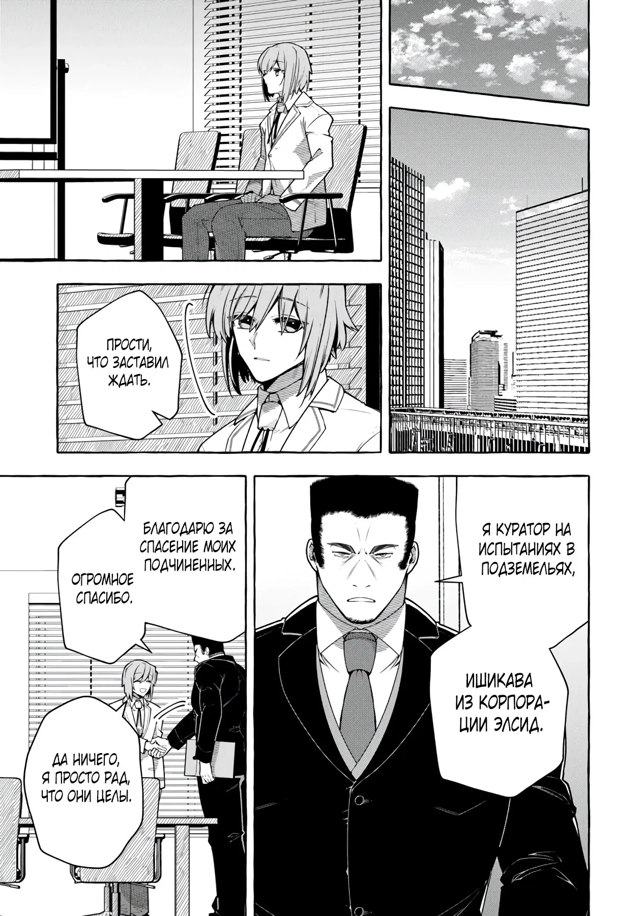 Манга Убийца слизи: От нуля до короля чёрной стали - Глава 5.2 Страница 5