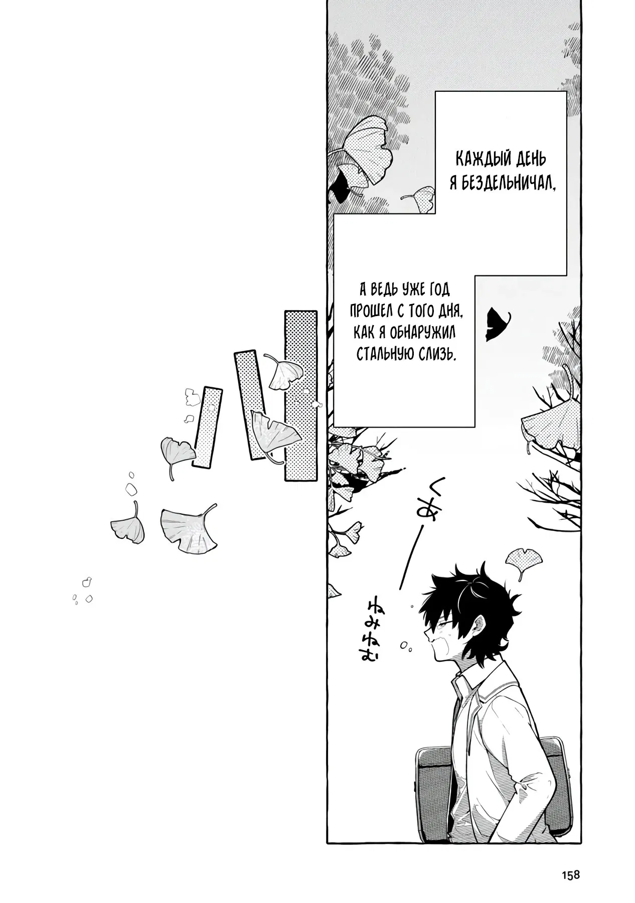 Манга Убийца слизи: От нуля до короля чёрной стали - Глава 5.1 Страница 16