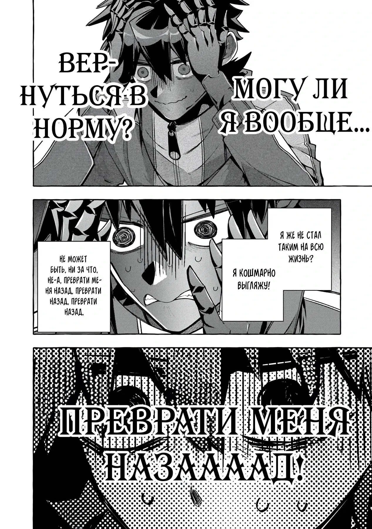 Манга Убийца слизи: От нуля до короля чёрной стали - Глава 5.1 Страница 4