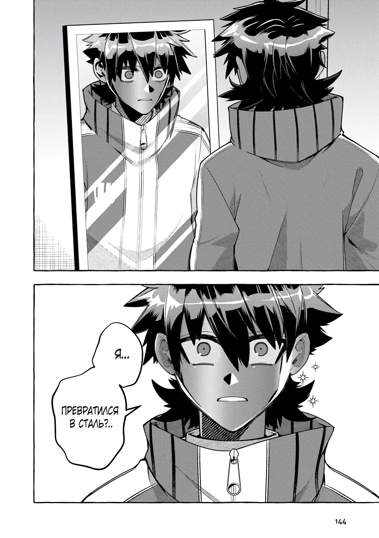 Манга Убийца слизи: От нуля до короля чёрной стали - Глава 5.1 Страница 2