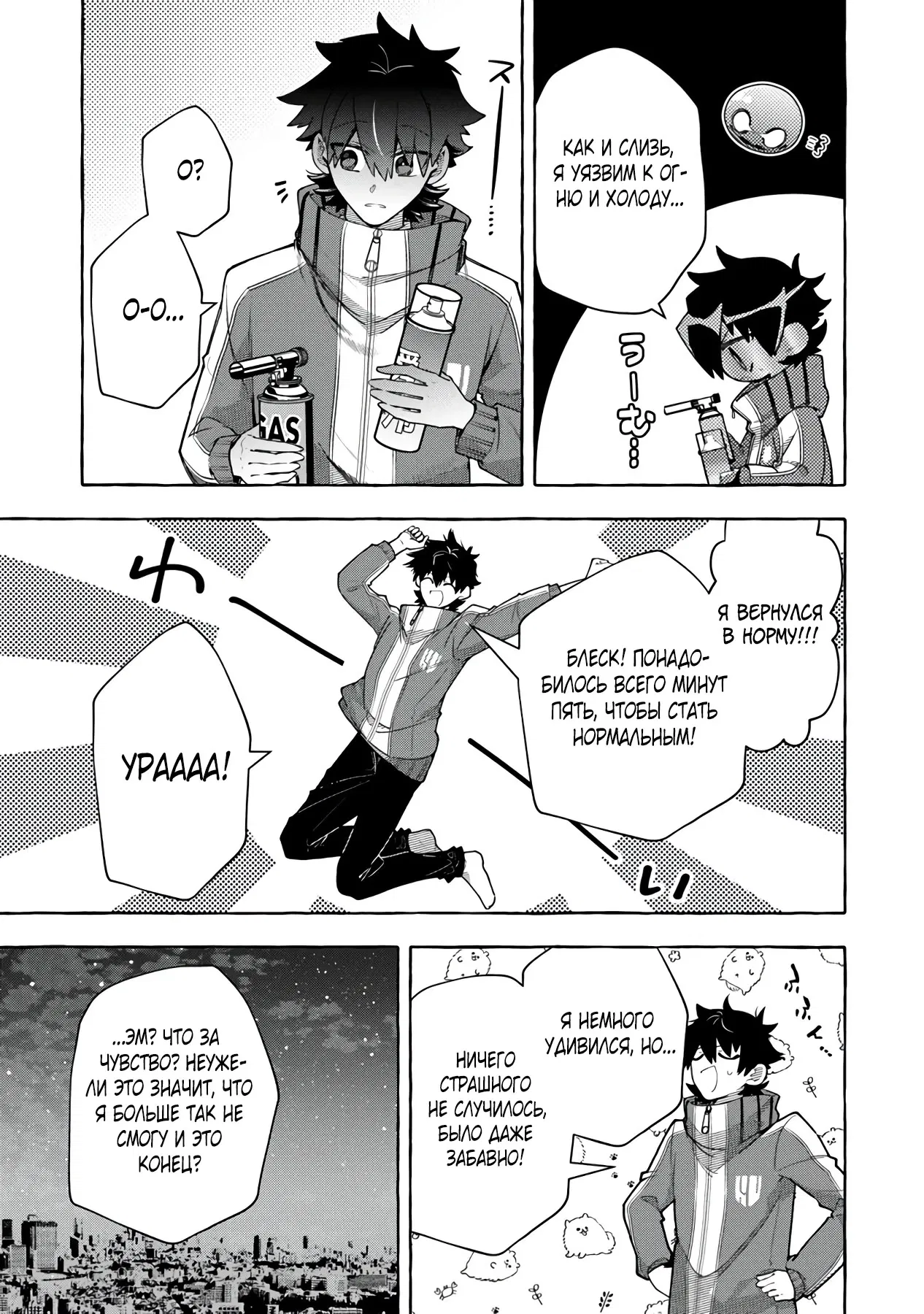 Манга Убийца слизи: От нуля до короля чёрной стали - Глава 5.1 Страница 7