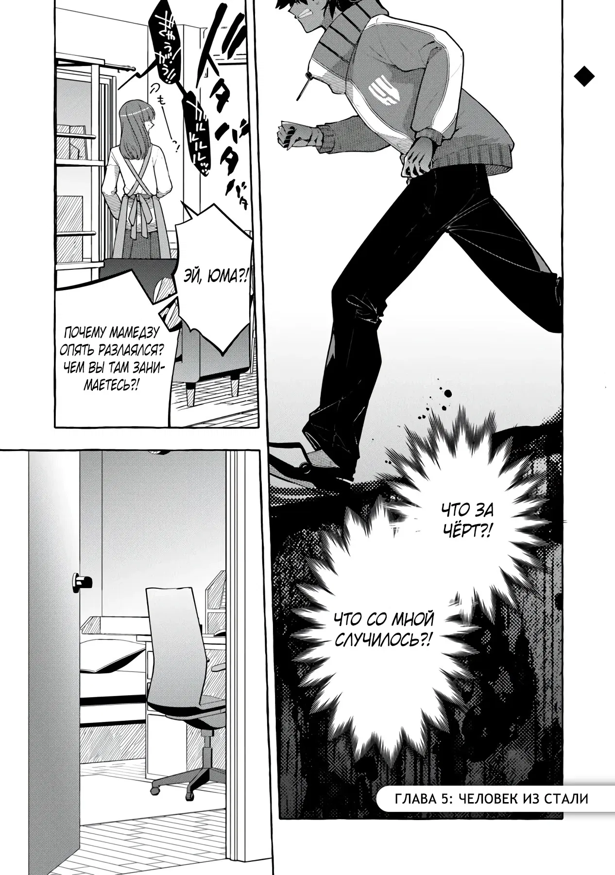 Манга Убийца слизи: От нуля до короля чёрной стали - Глава 5.1 Страница 1