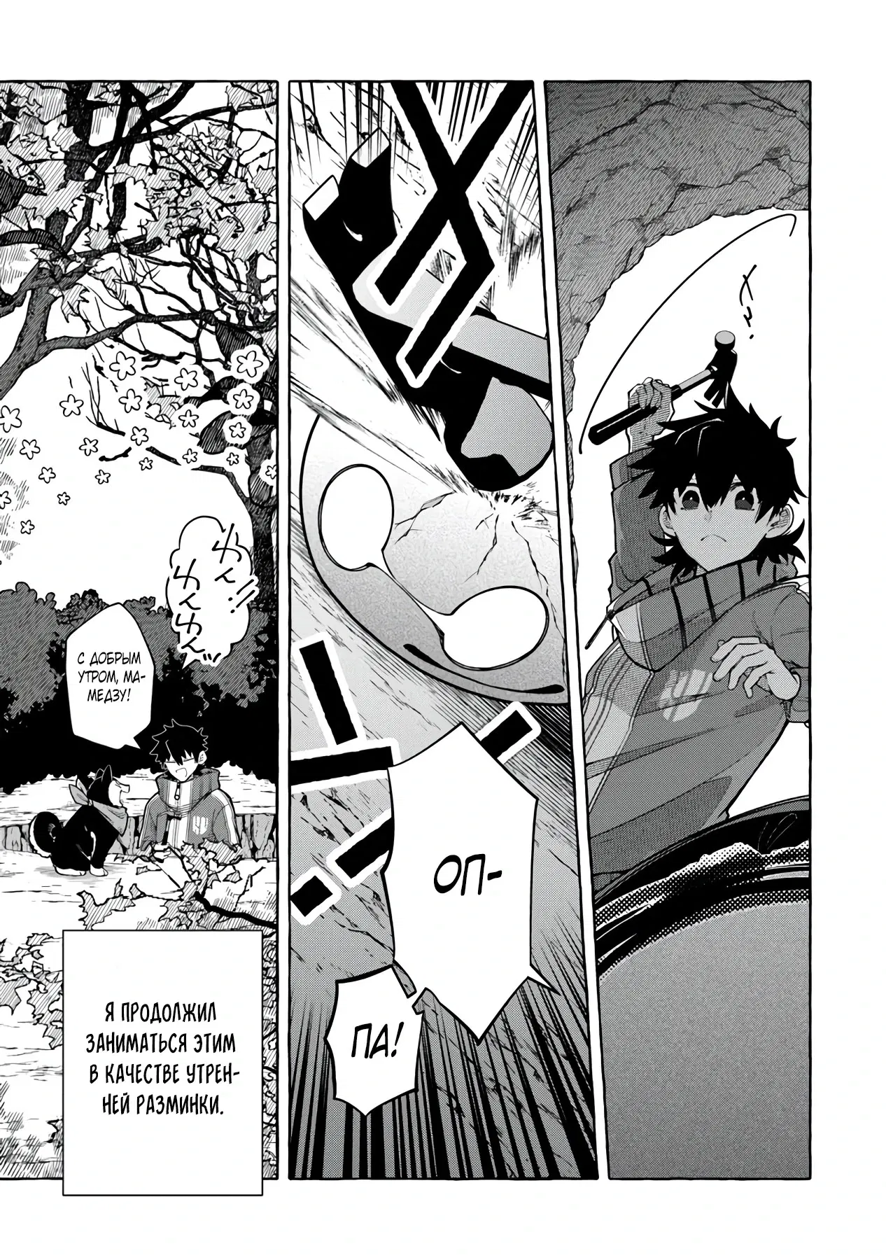 Манга Убийца слизи: От нуля до короля чёрной стали - Глава 5.1 Страница 15