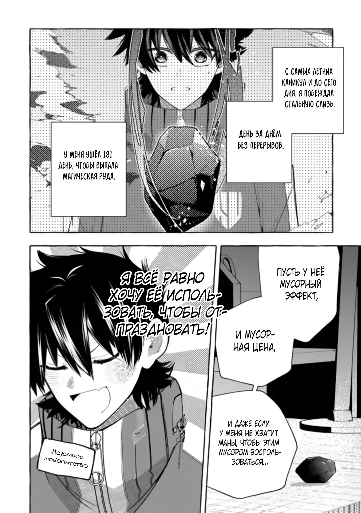 Манга Убийца слизи: От нуля до короля чёрной стали - Глава 4.2 Страница 9