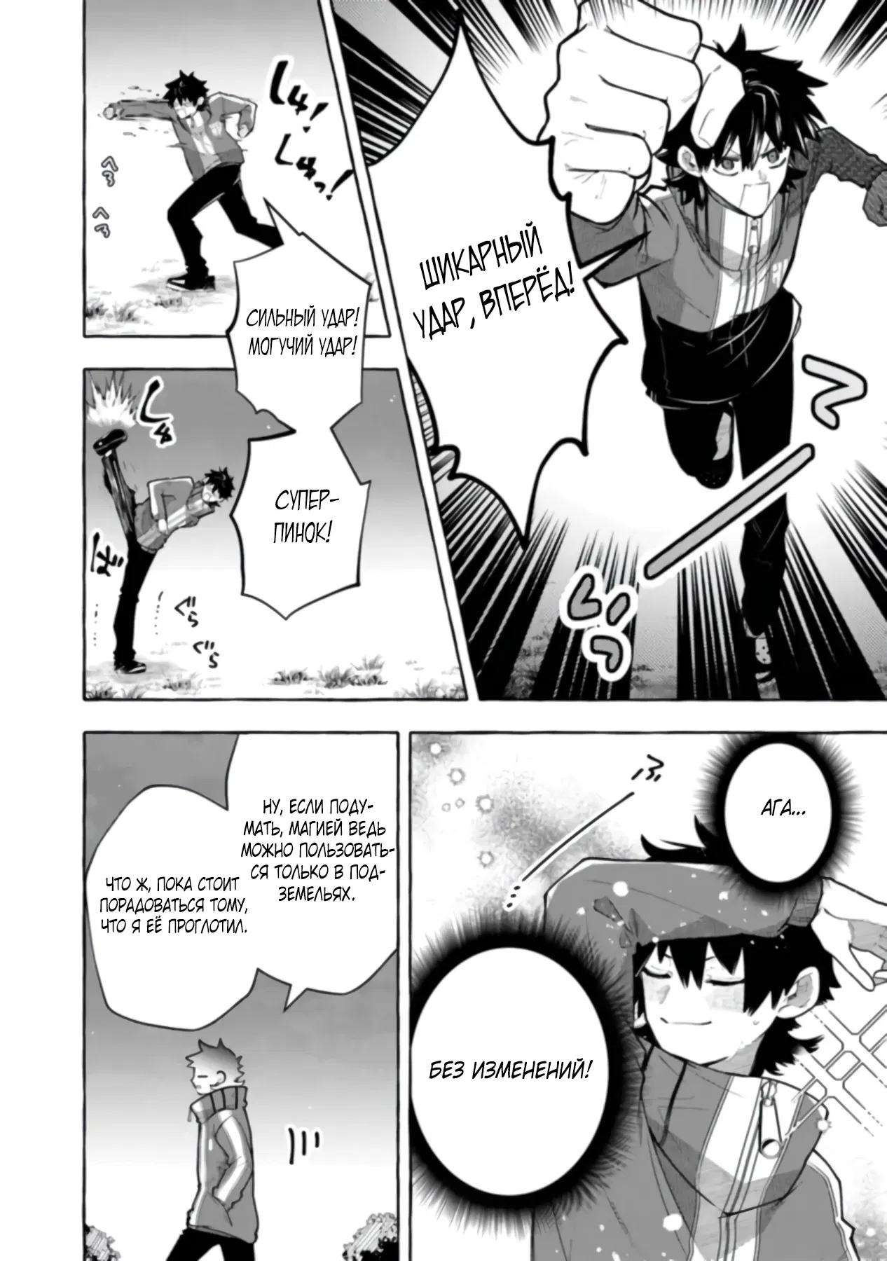 Манга Убийца слизи: От нуля до короля чёрной стали - Глава 4.2 Страница 15