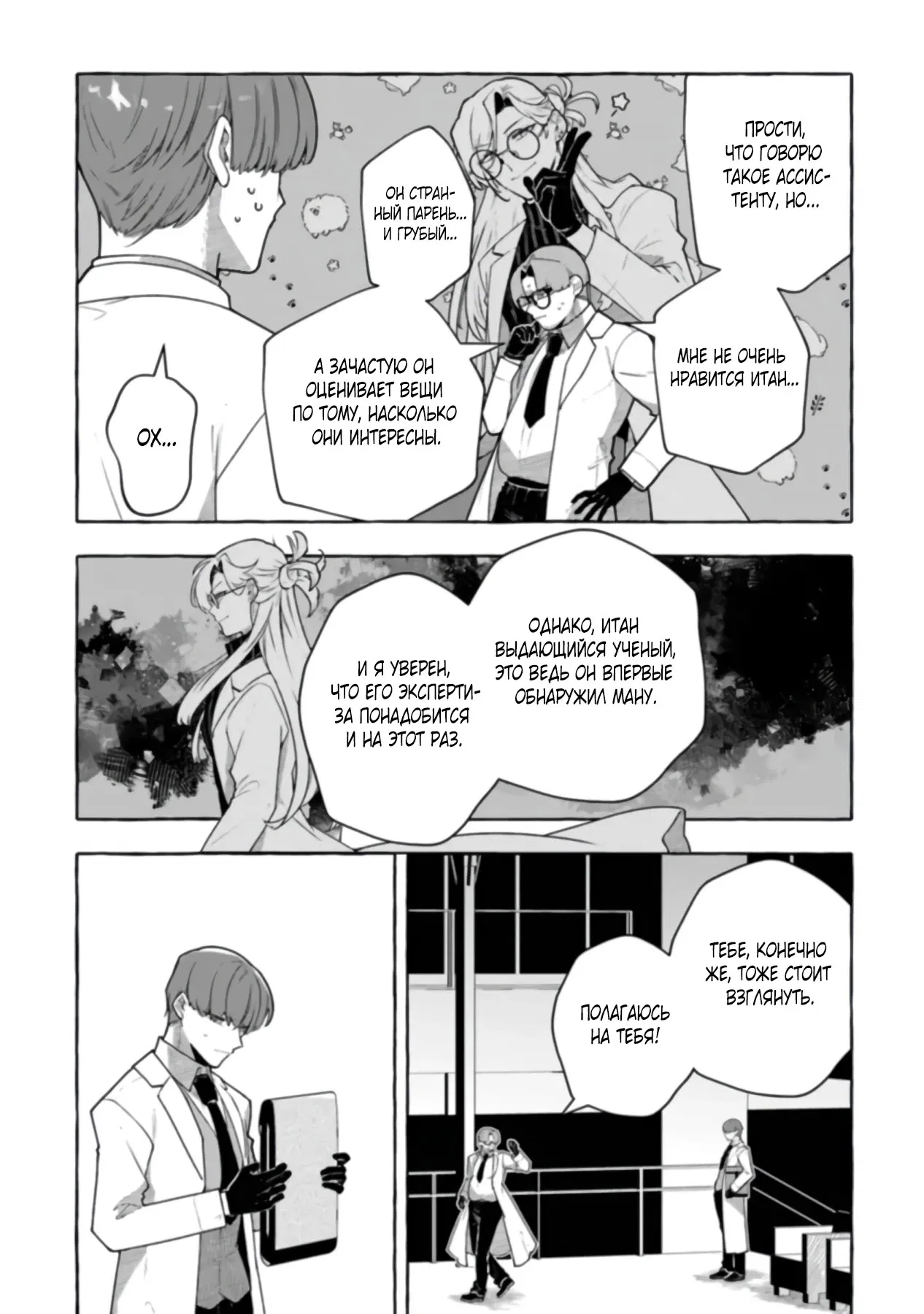 Манга Убийца слизи: От нуля до короля чёрной стали - Глава 4.2 Страница 1