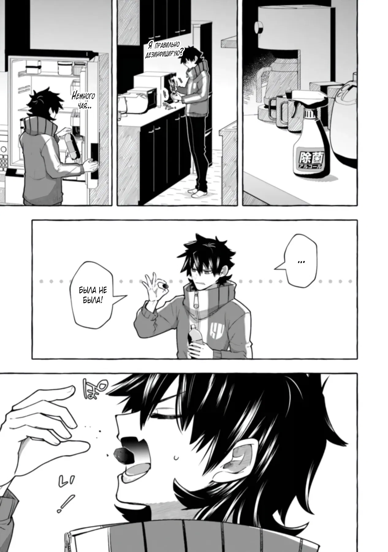 Манга Убийца слизи: От нуля до короля чёрной стали - Глава 4.2 Страница 12