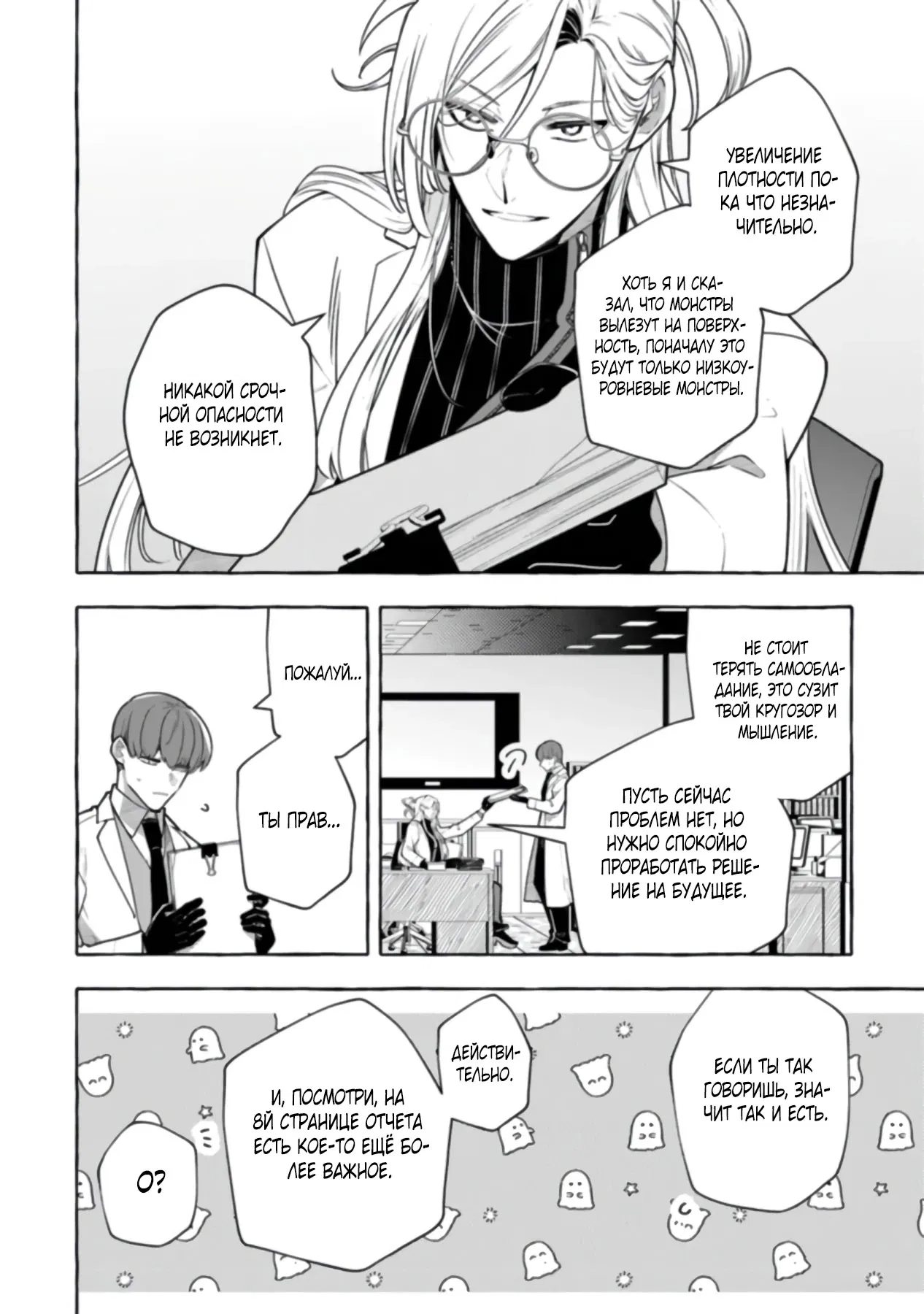 Манга Убийца слизи: От нуля до короля чёрной стали - Глава 4.2 Страница 5