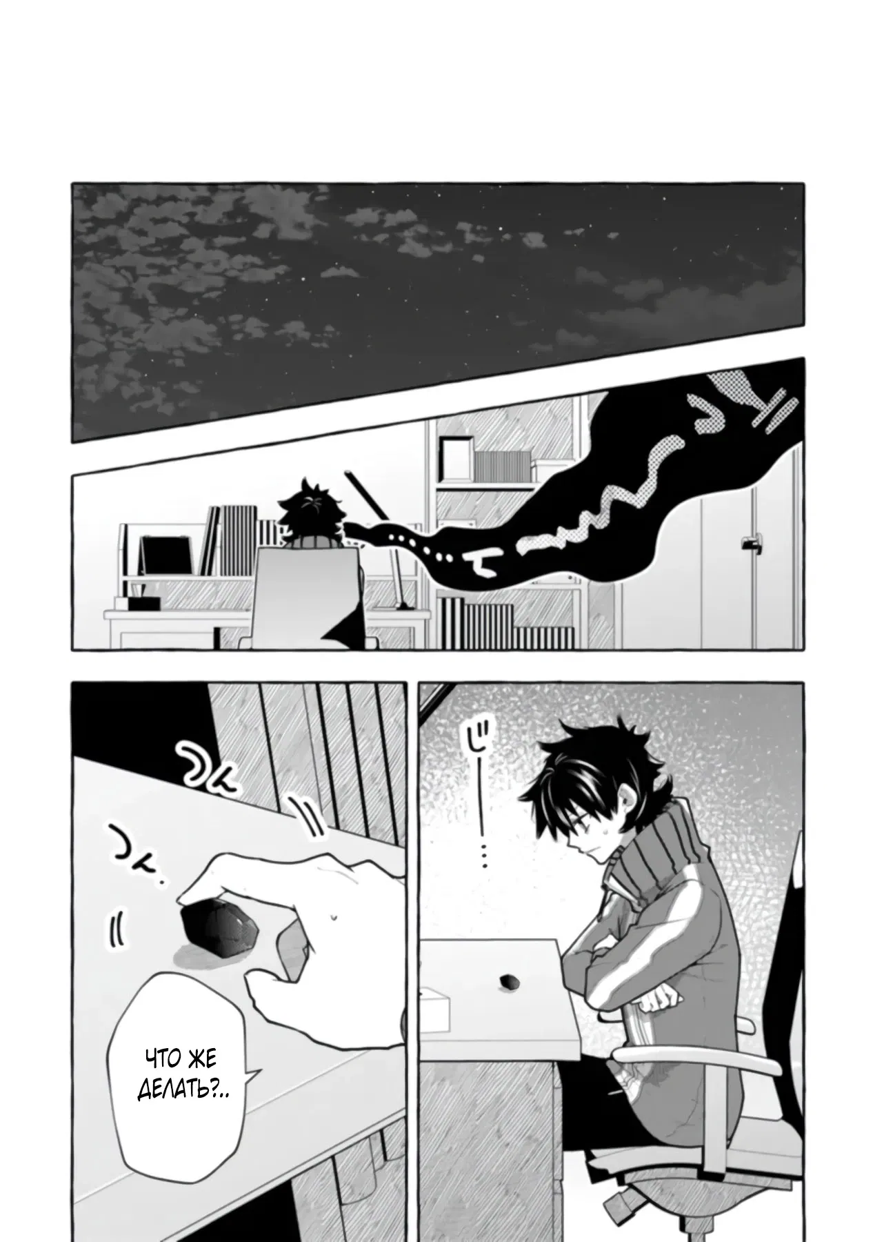 Манга Убийца слизи: От нуля до короля чёрной стали - Глава 4.2 Страница 8