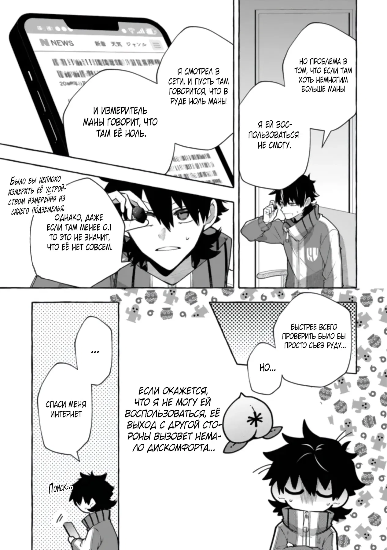 Манга Убийца слизи: От нуля до короля чёрной стали - Глава 4.2 Страница 10