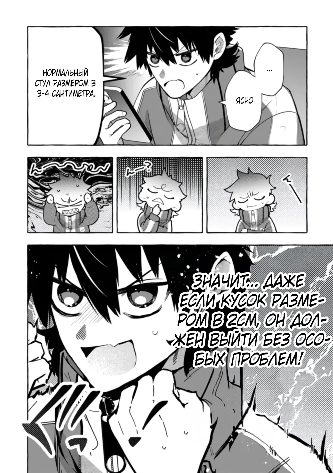 Манга Убийца слизи: От нуля до короля чёрной стали - Глава 4.2 Страница 11