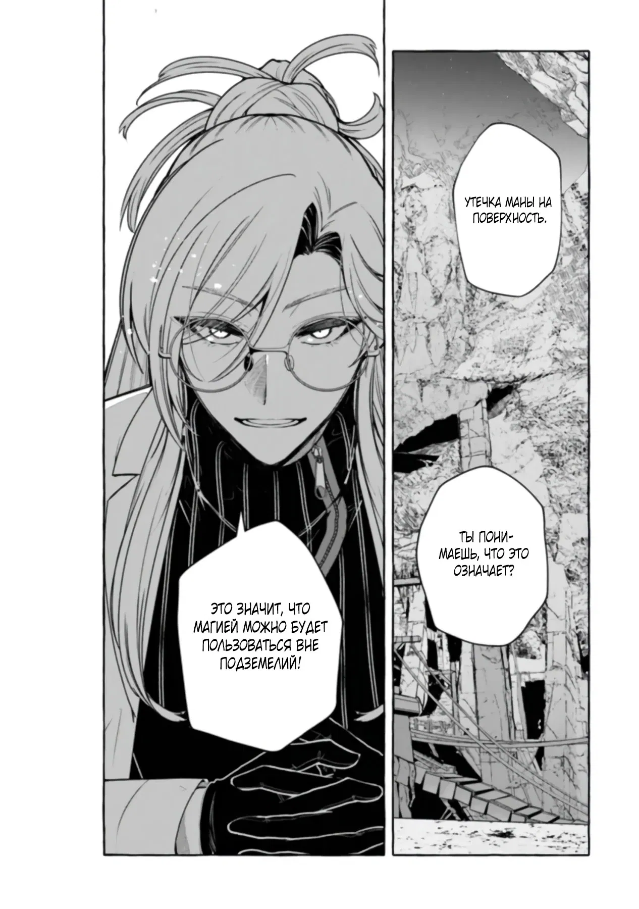 Манга Убийца слизи: От нуля до короля чёрной стали - Глава 4.2 Страница 7