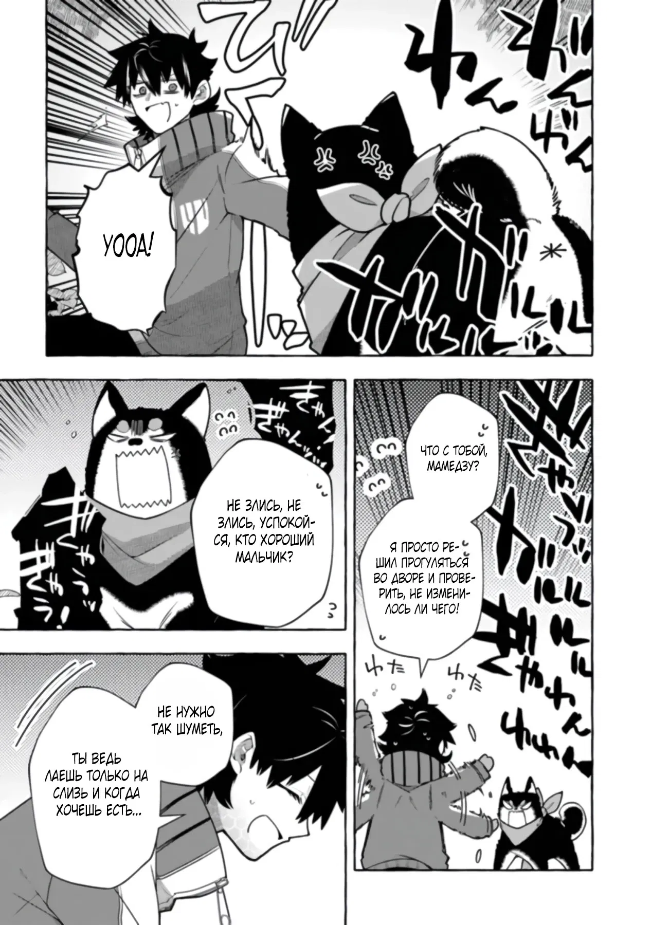 Манга Убийца слизи: От нуля до короля чёрной стали - Глава 4.2 Страница 16