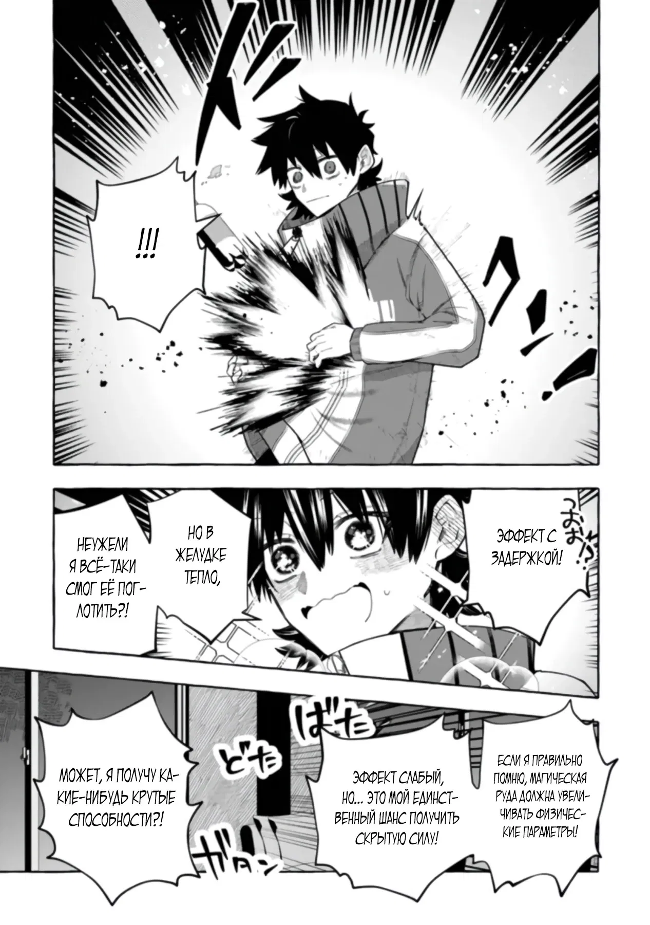Манга Убийца слизи: От нуля до короля чёрной стали - Глава 4.2 Страница 14