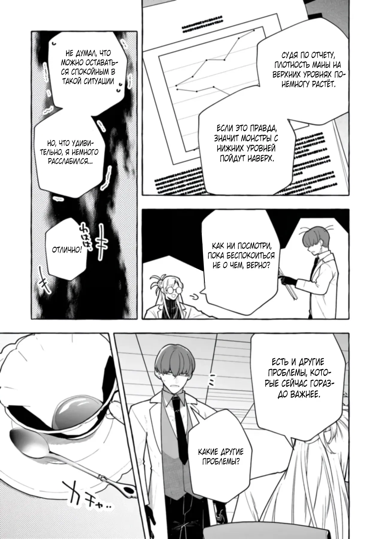 Манга Убийца слизи: От нуля до короля чёрной стали - Глава 4.2 Страница 6