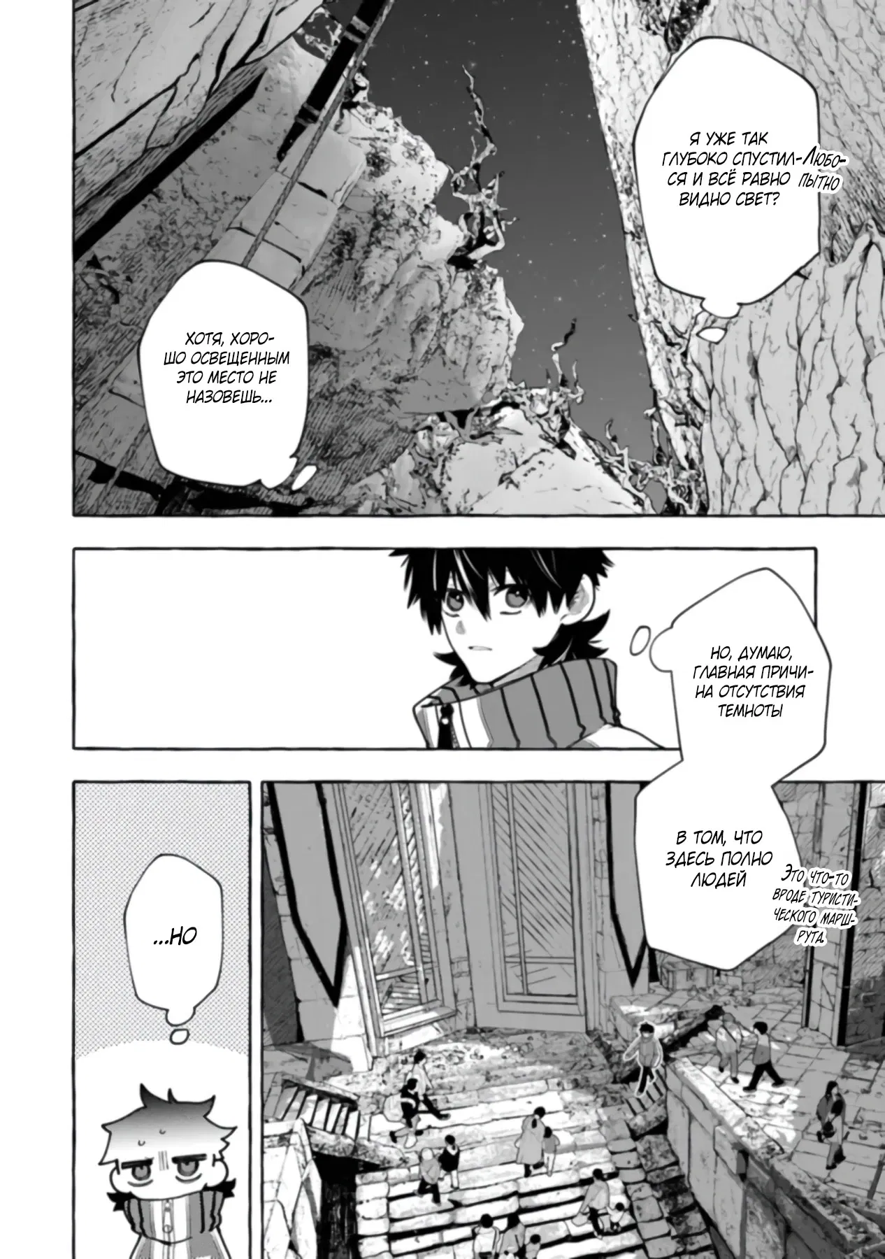 Манга Убийца слизи: От нуля до короля чёрной стали - Глава 4.1 Страница 10