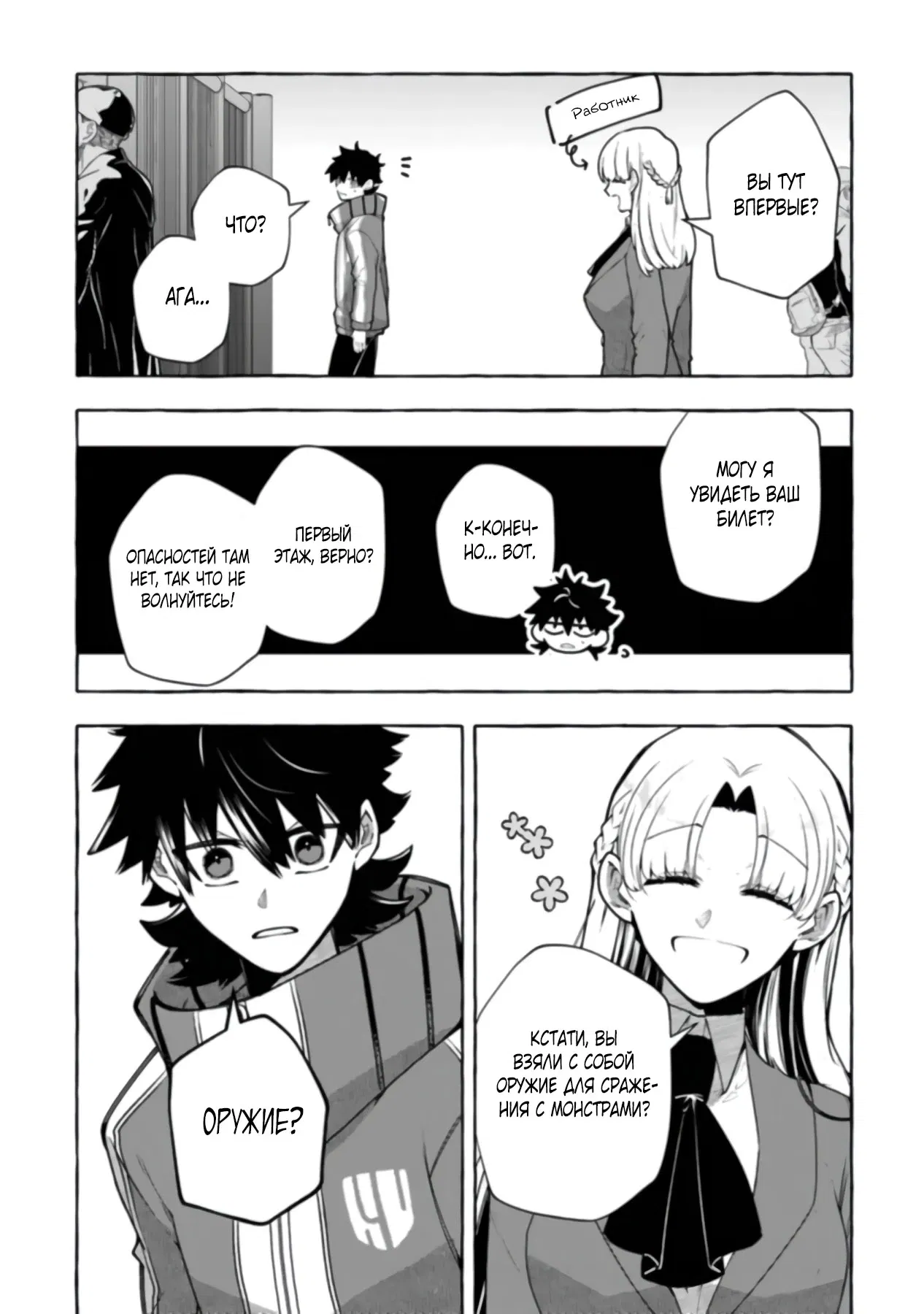 Манга Убийца слизи: От нуля до короля чёрной стали - Глава 4.1 Страница 4