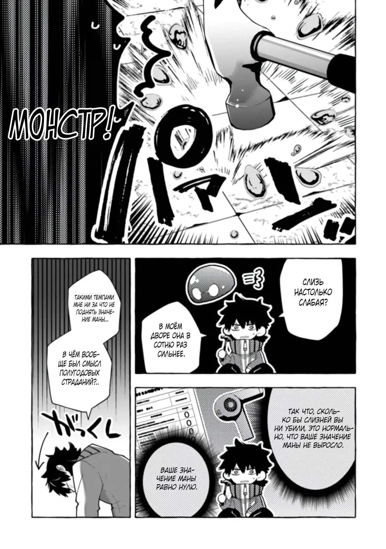 Манга Убийца слизи: От нуля до короля чёрной стали - Глава 4.1 Страница 13
