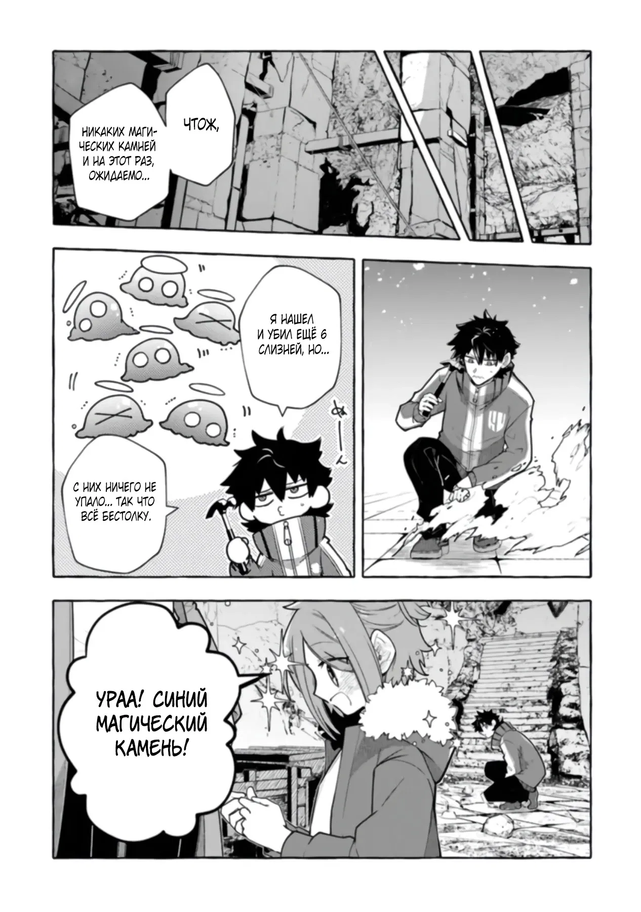 Манга Убийца слизи: От нуля до короля чёрной стали - Глава 4.1 Страница 14