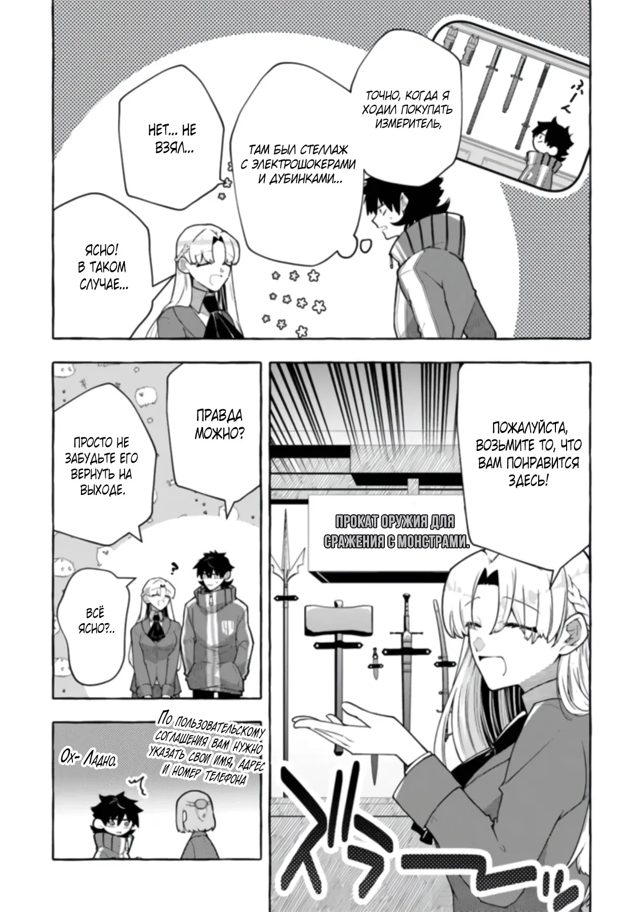 Манга Убийца слизи: От нуля до короля чёрной стали - Глава 4.1 Страница 5