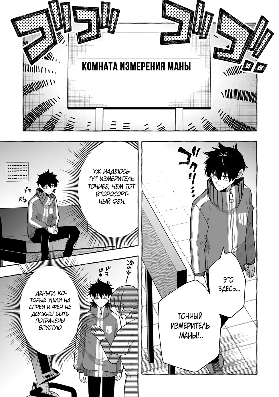 Манга Убийца слизи: От нуля до короля чёрной стали - Глава 3.2 Страница 9