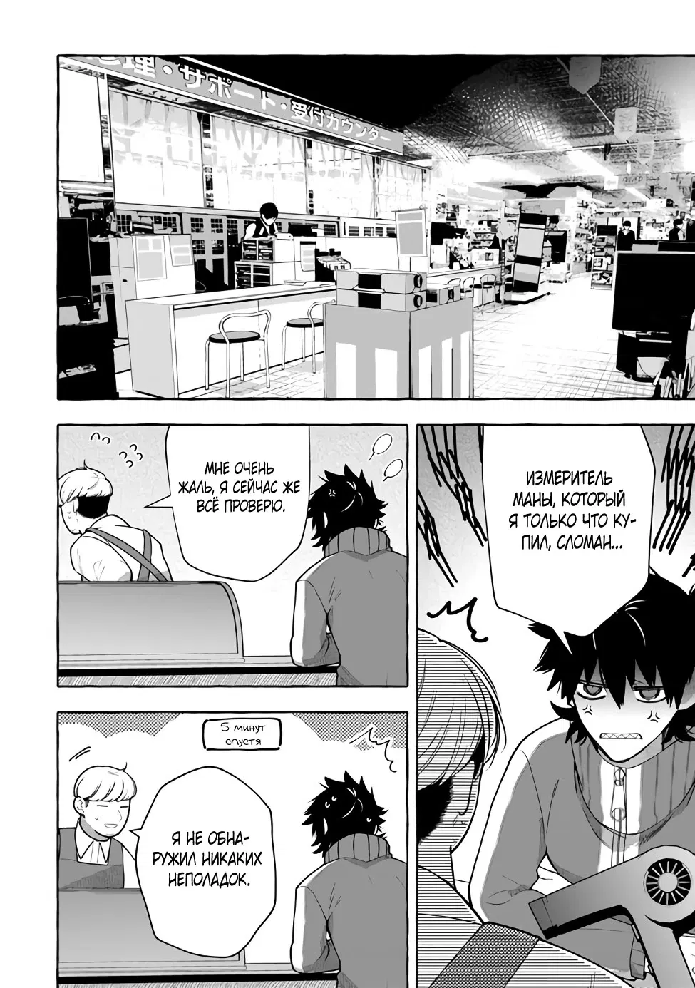 Манга Убийца слизи: От нуля до короля чёрной стали - Глава 3.2 Страница 2