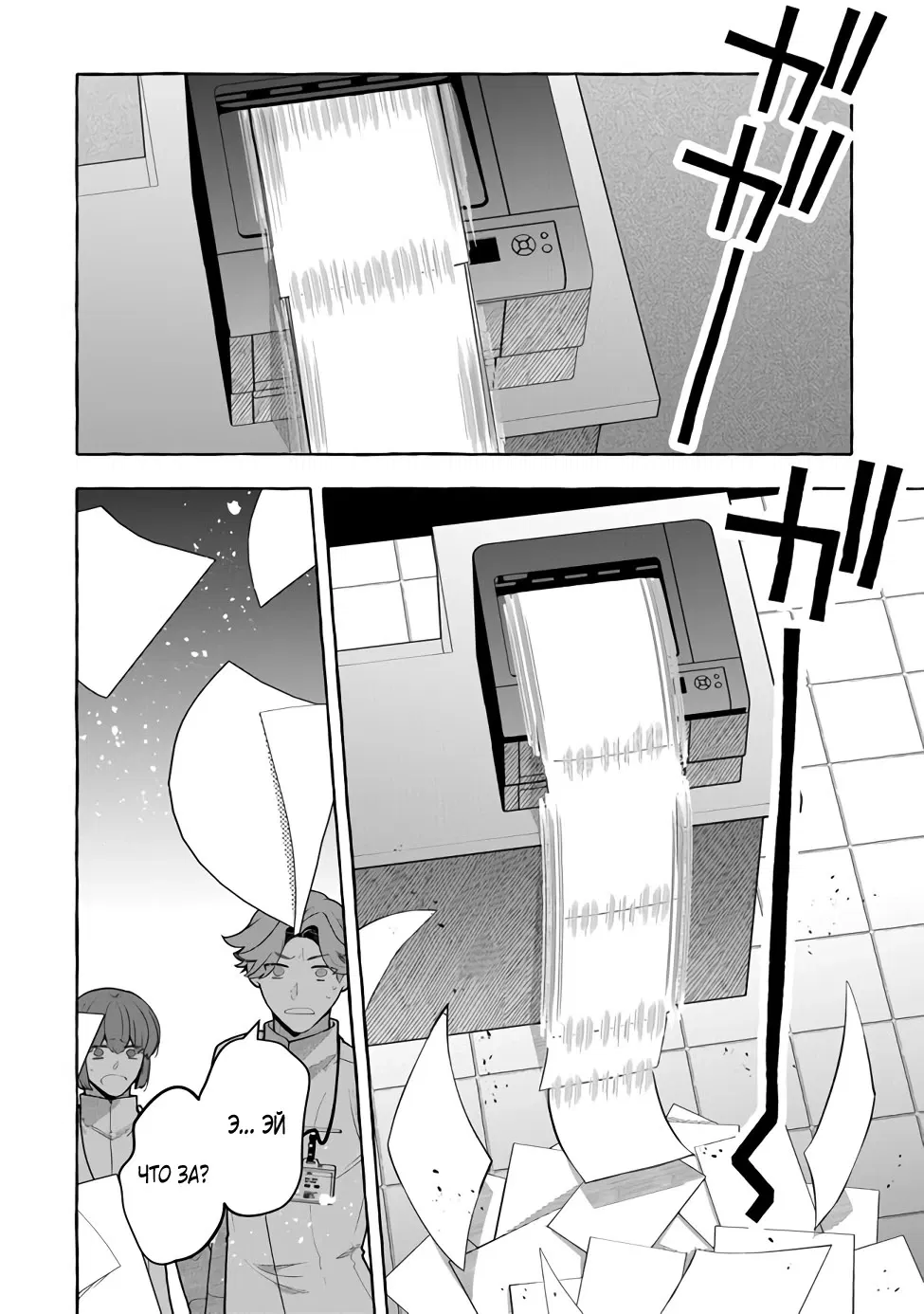 Манга Убийца слизи: От нуля до короля чёрной стали - Глава 3.2 Страница 12