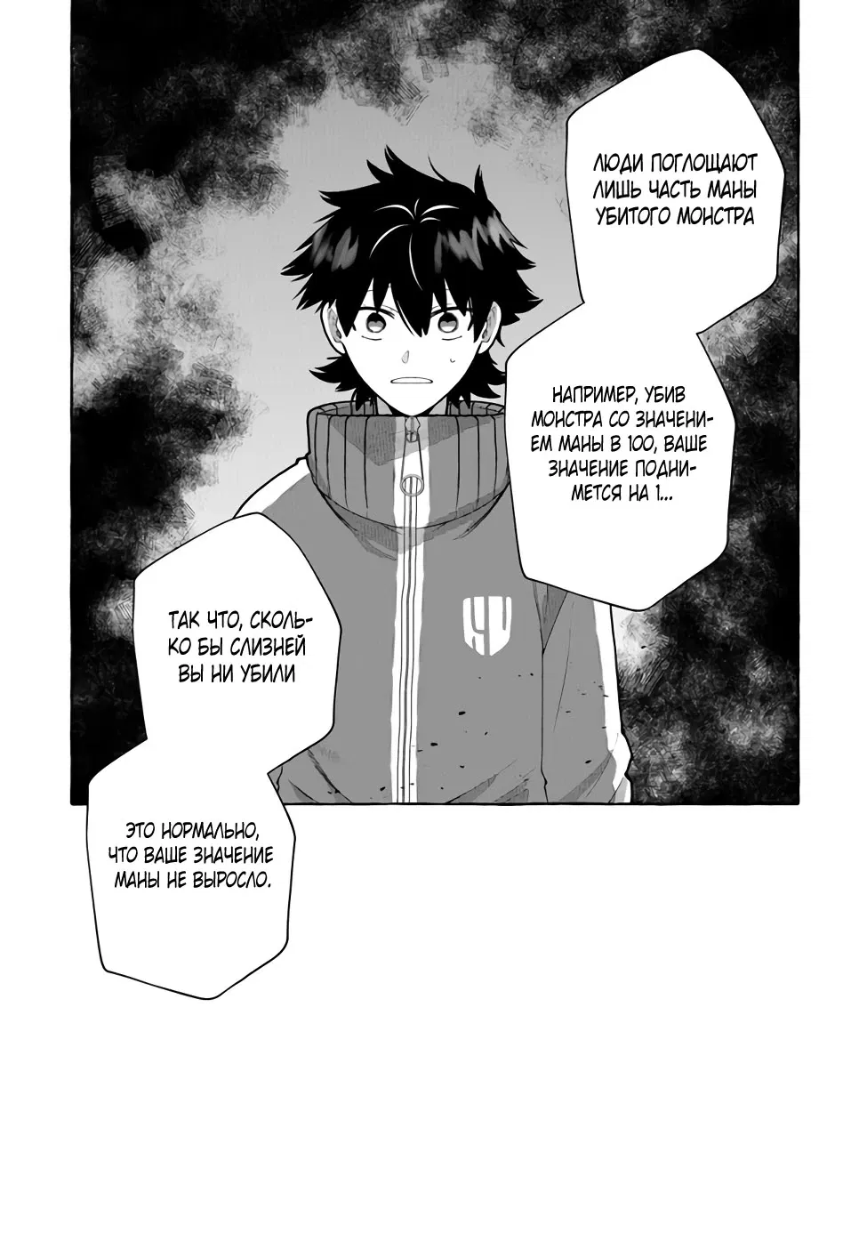 Манга Убийца слизи: От нуля до короля чёрной стали - Глава 3.2 Страница 5