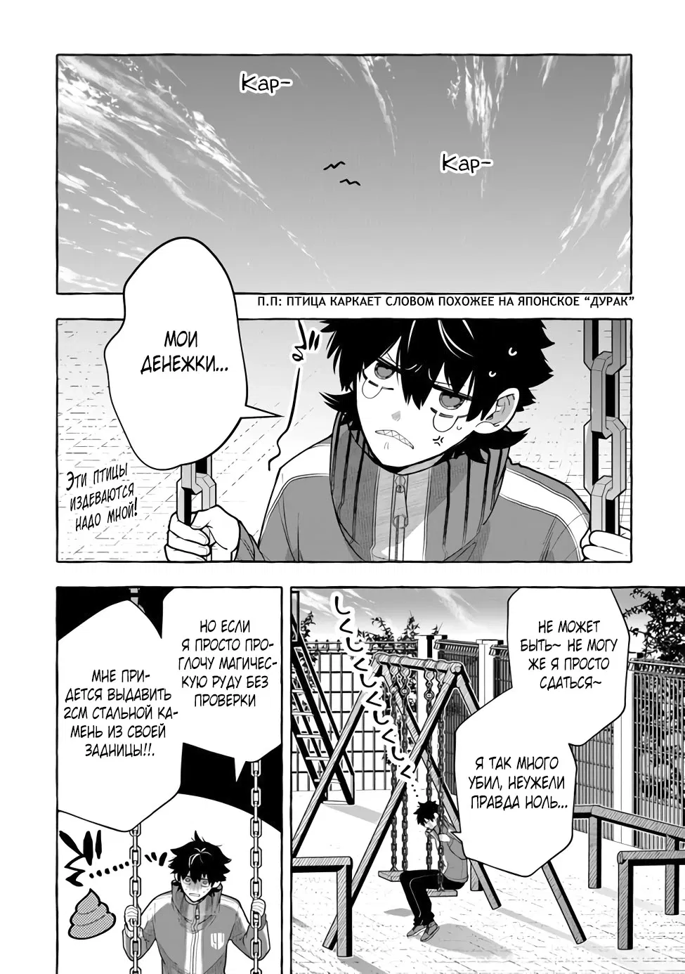 Манга Убийца слизи: От нуля до короля чёрной стали - Глава 3.2 Страница 6