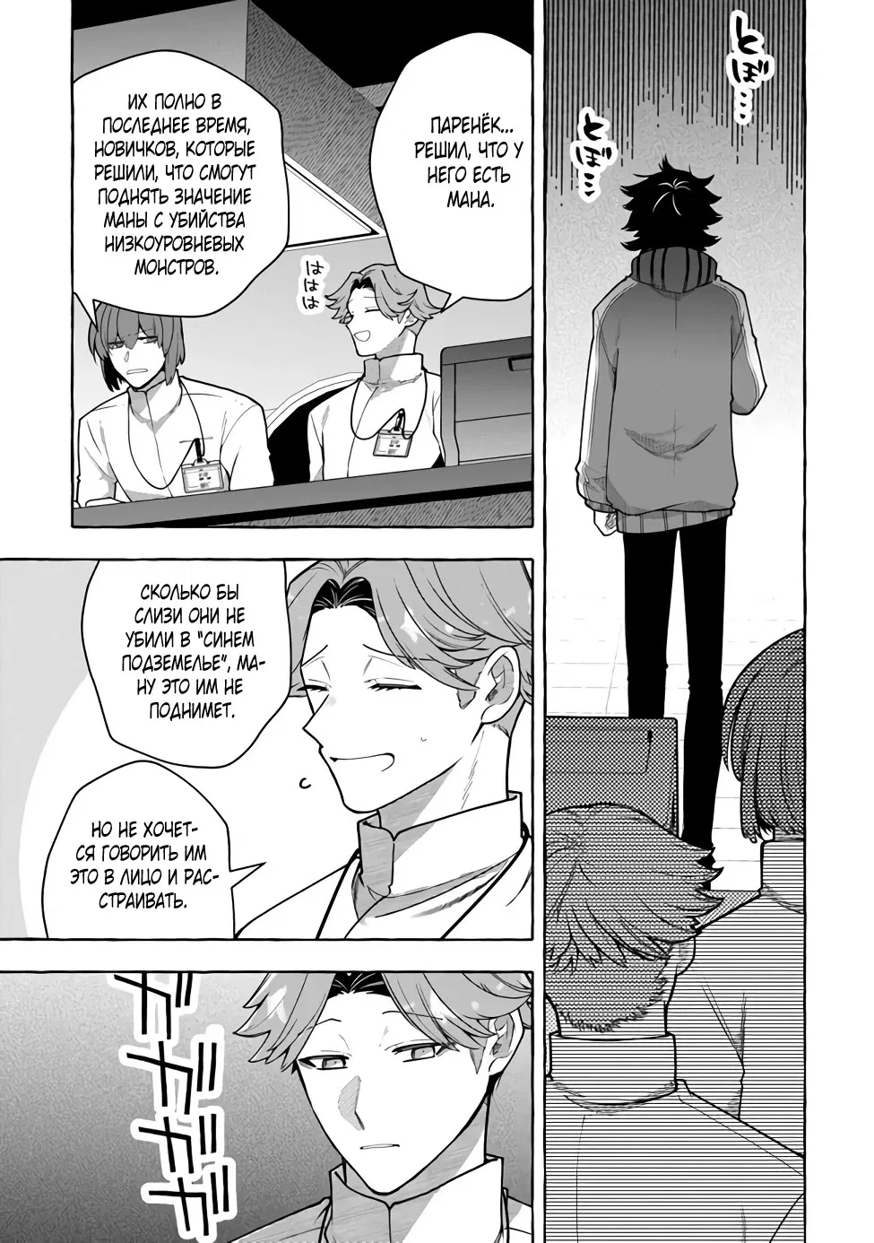 Манга Убийца слизи: От нуля до короля чёрной стали - Глава 3.2 Страница 11
