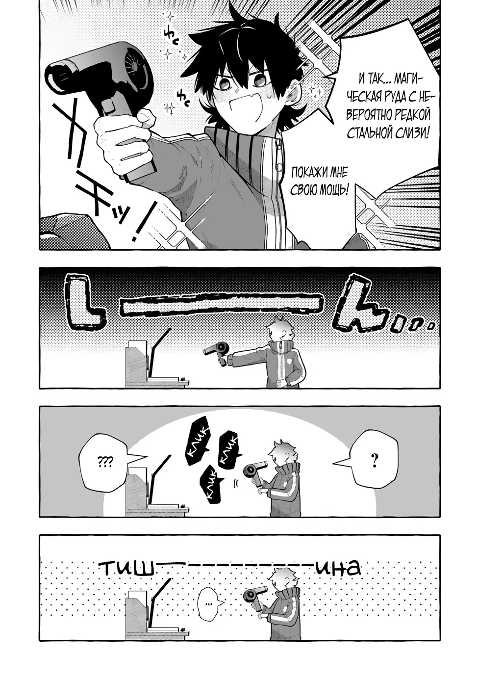 Манга Убийца слизи: От нуля до короля чёрной стали - Глава 3.2 Страница 1