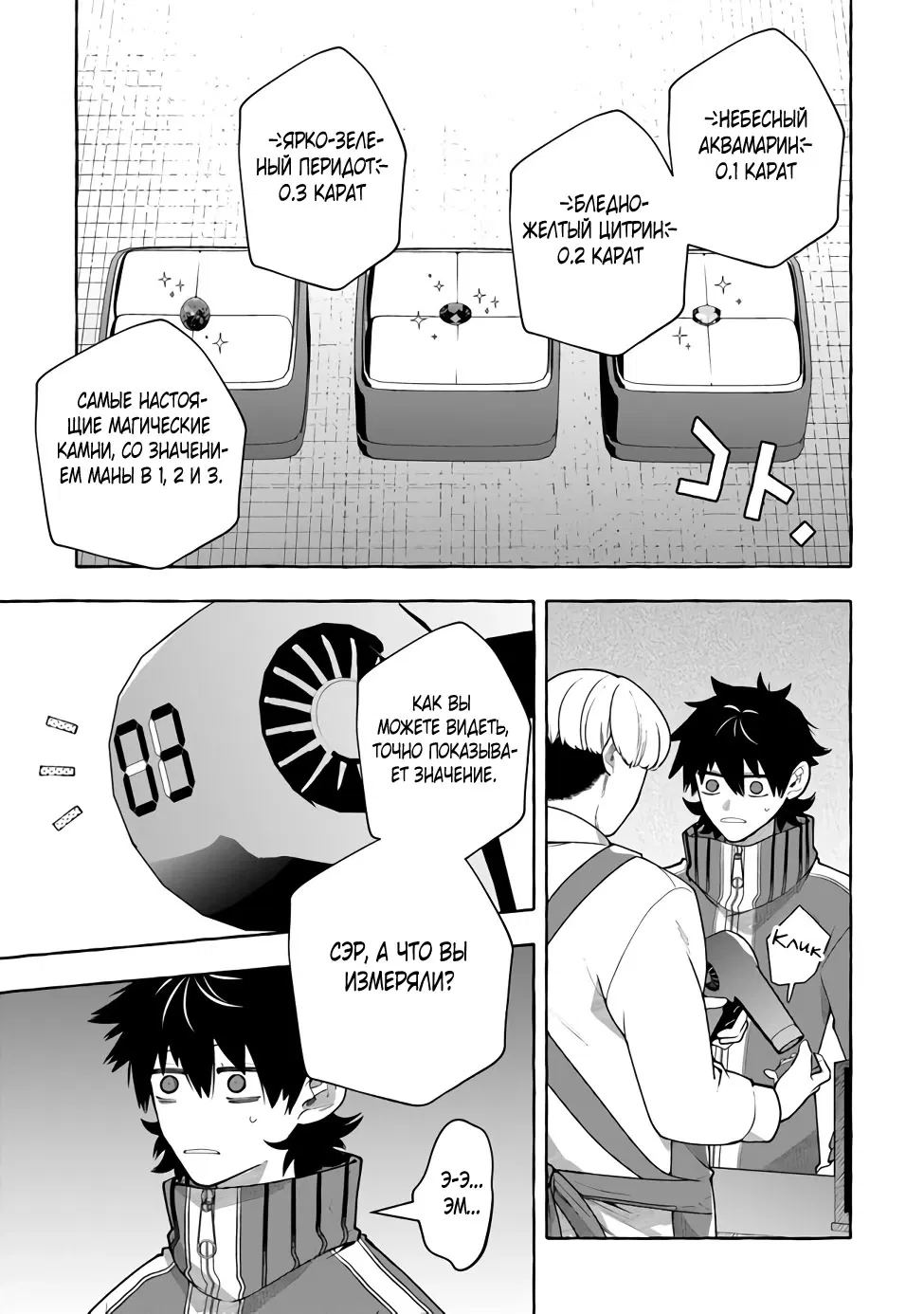 Манга Убийца слизи: От нуля до короля чёрной стали - Глава 3.2 Страница 3