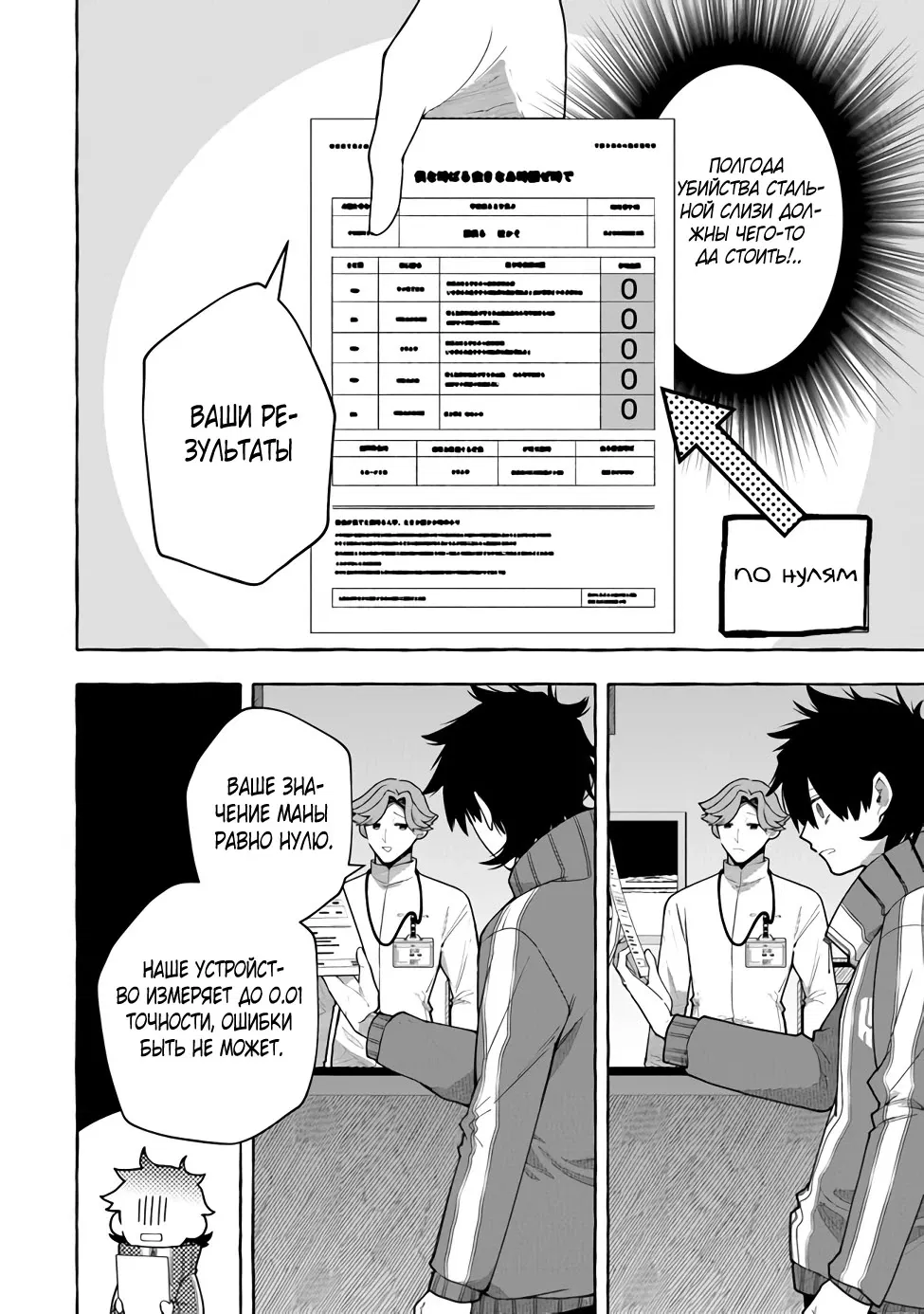 Манга Убийца слизи: От нуля до короля чёрной стали - Глава 3.2 Страница 10