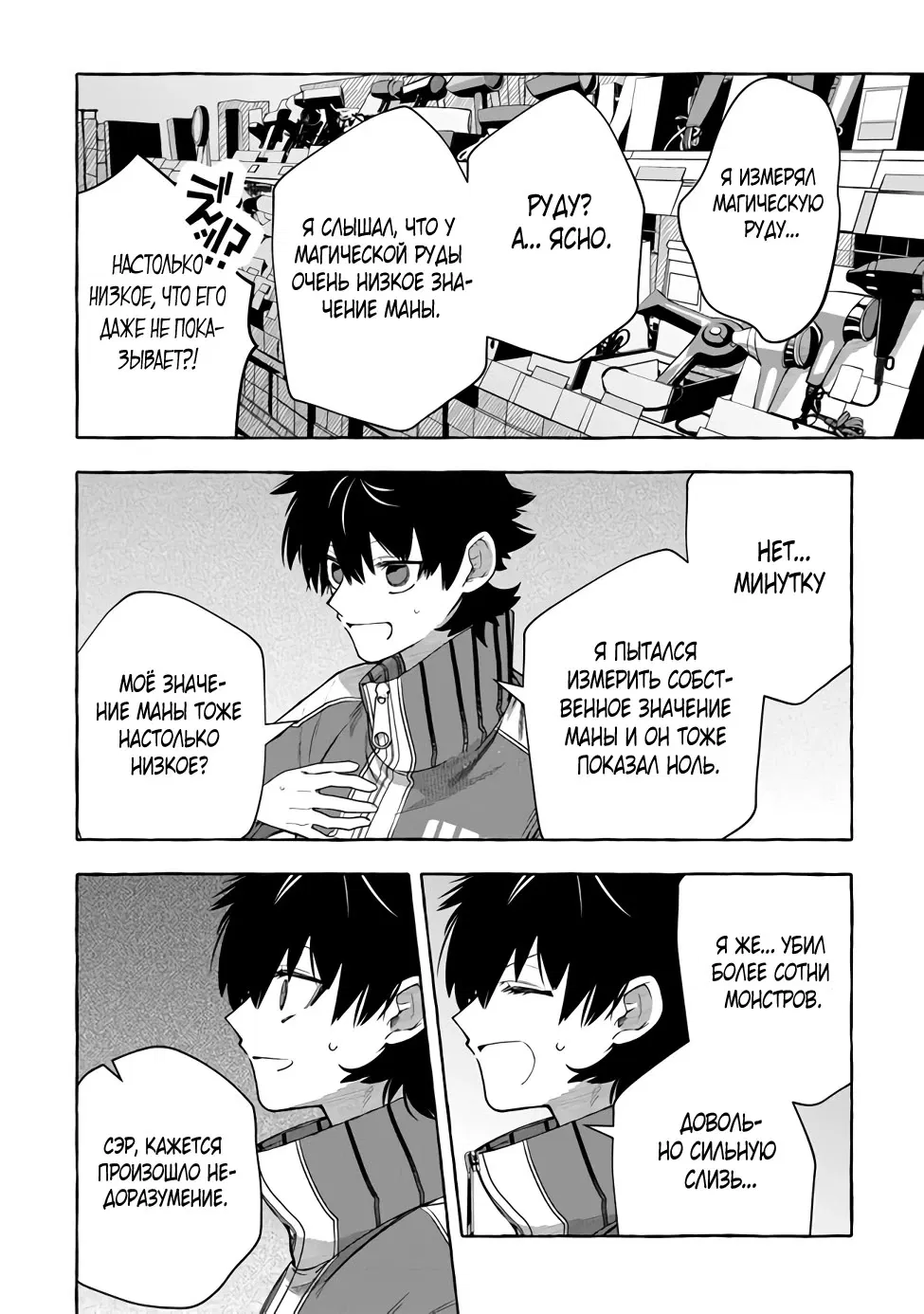 Манга Убийца слизи: От нуля до короля чёрной стали - Глава 3.2 Страница 4