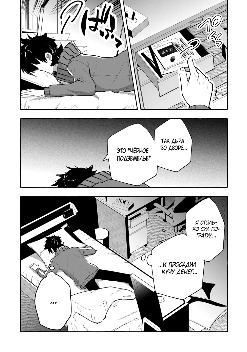 Манга Убийца слизи: От нуля до короля чёрной стали - Глава 3.1 Страница 5