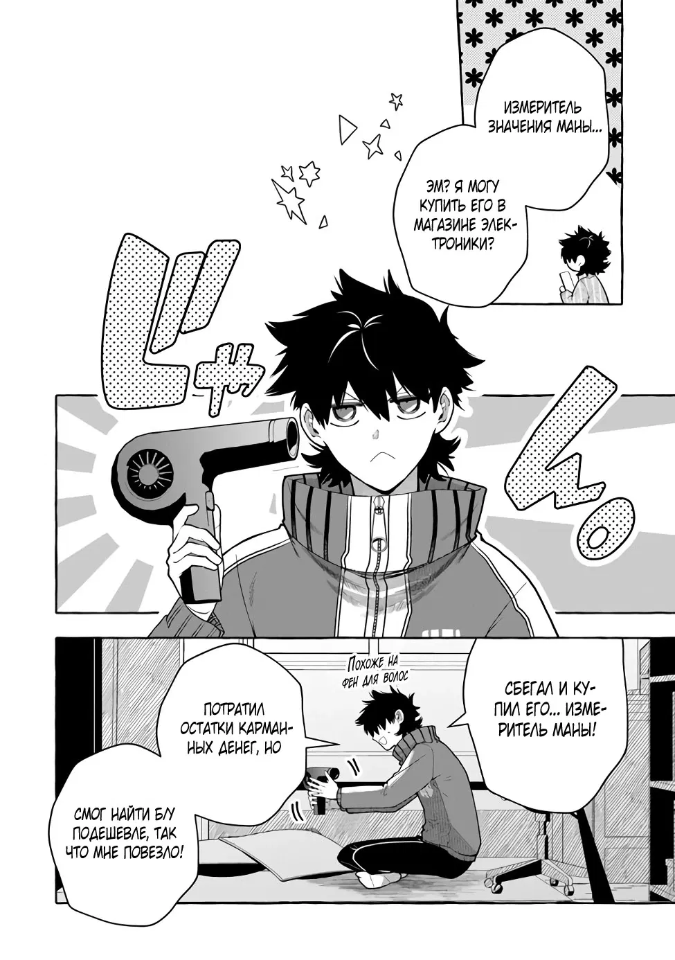 Манга Убийца слизи: От нуля до короля чёрной стали - Глава 3.1 Страница 14