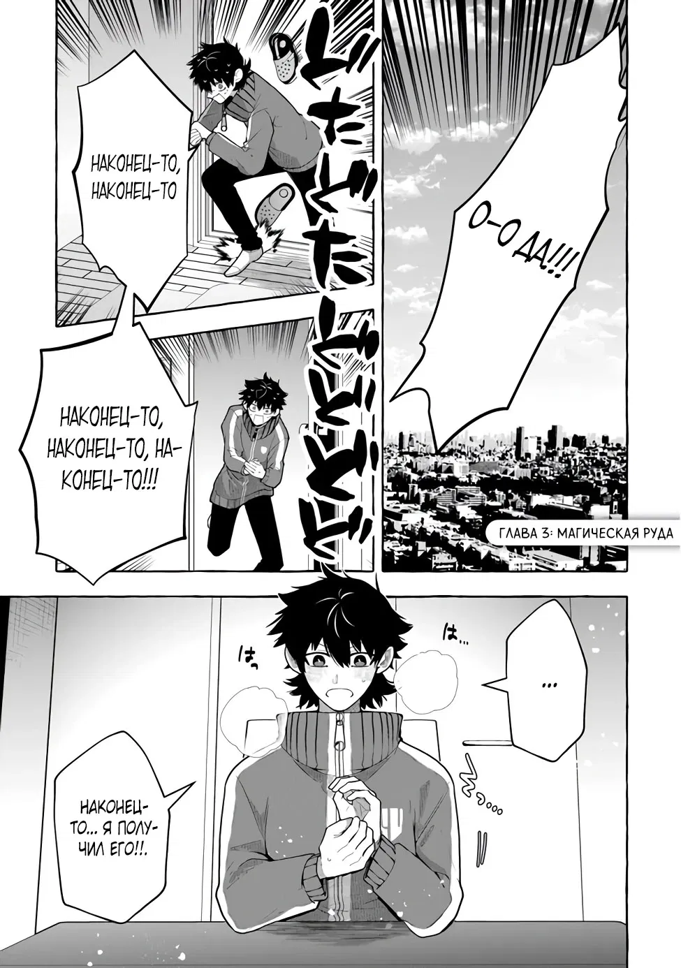 Манга Убийца слизи: От нуля до короля чёрной стали - Глава 3.1 Страница 1