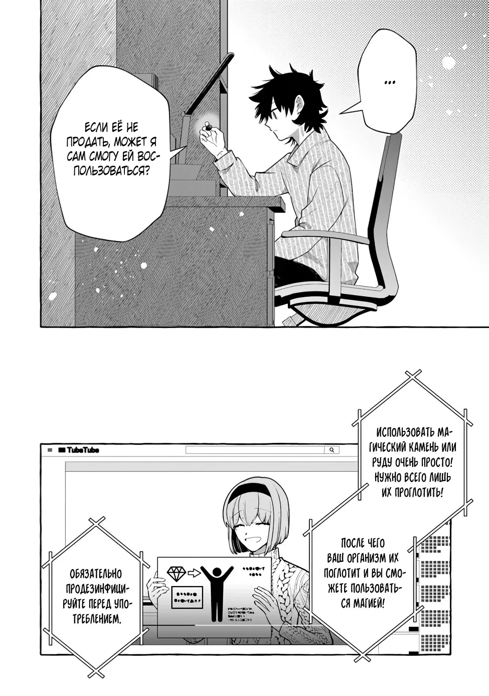 Манга Убийца слизи: От нуля до короля чёрной стали - Глава 3.1 Страница 12