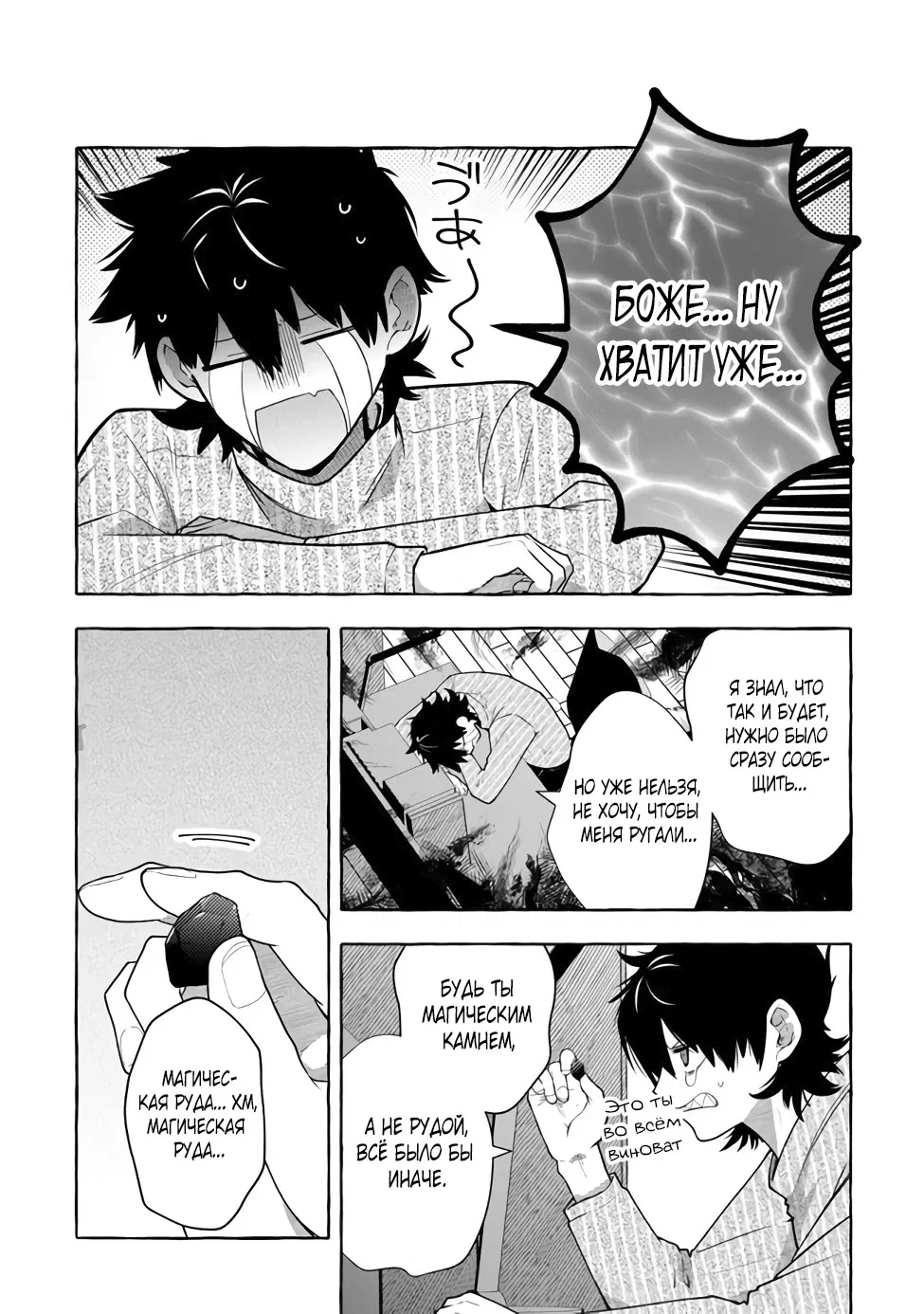 Манга Убийца слизи: От нуля до короля чёрной стали - Глава 3.1 Страница 11