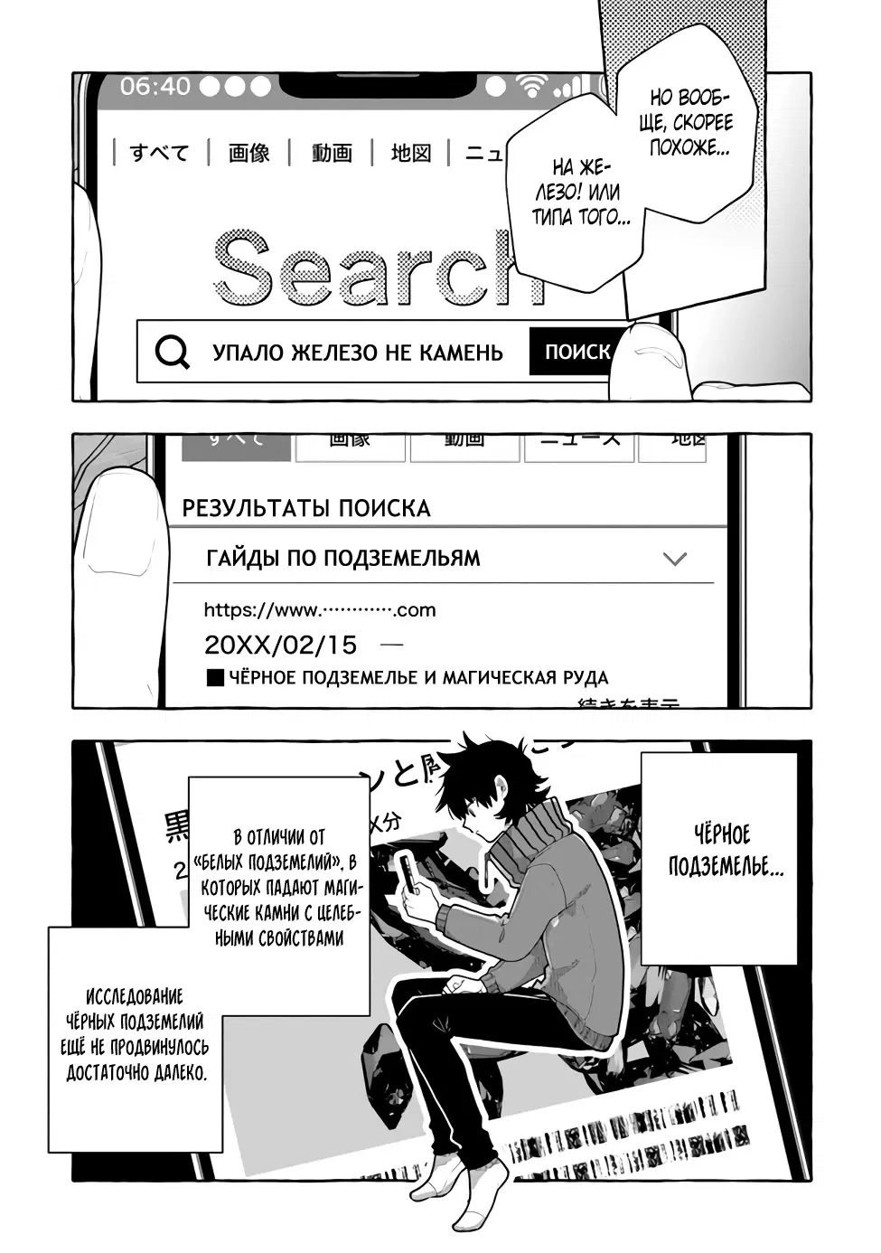 Манга Убийца слизи: От нуля до короля чёрной стали - Глава 3.1 Страница 3