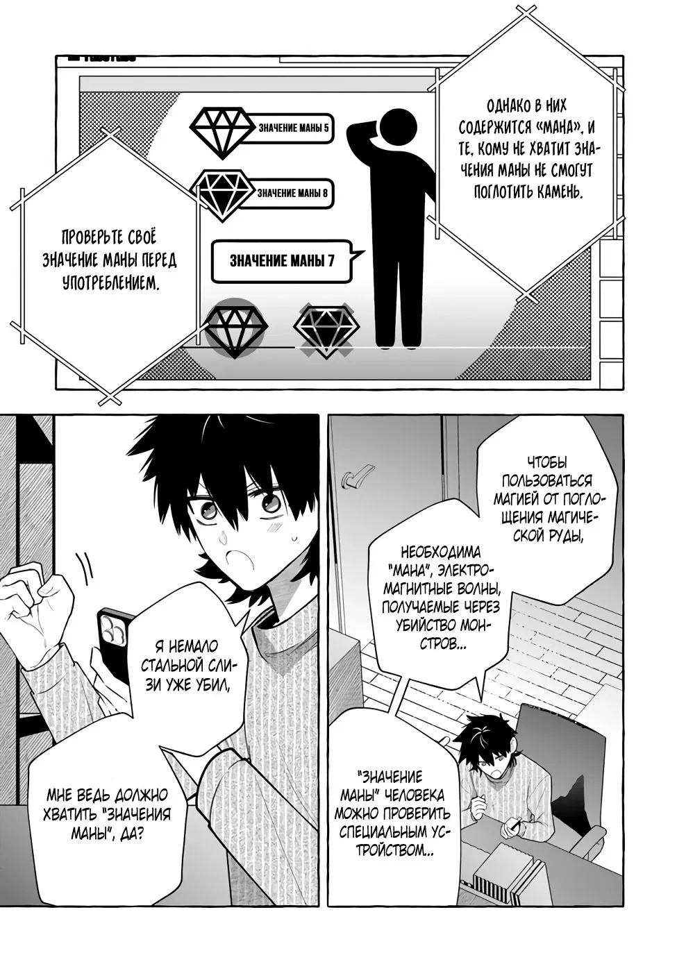 Манга Убийца слизи: От нуля до короля чёрной стали - Глава 3.1 Страница 13