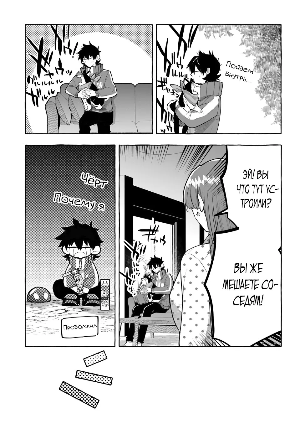 Манга Убийца слизи: От нуля до короля чёрной стали - Глава 3.1 Страница 10