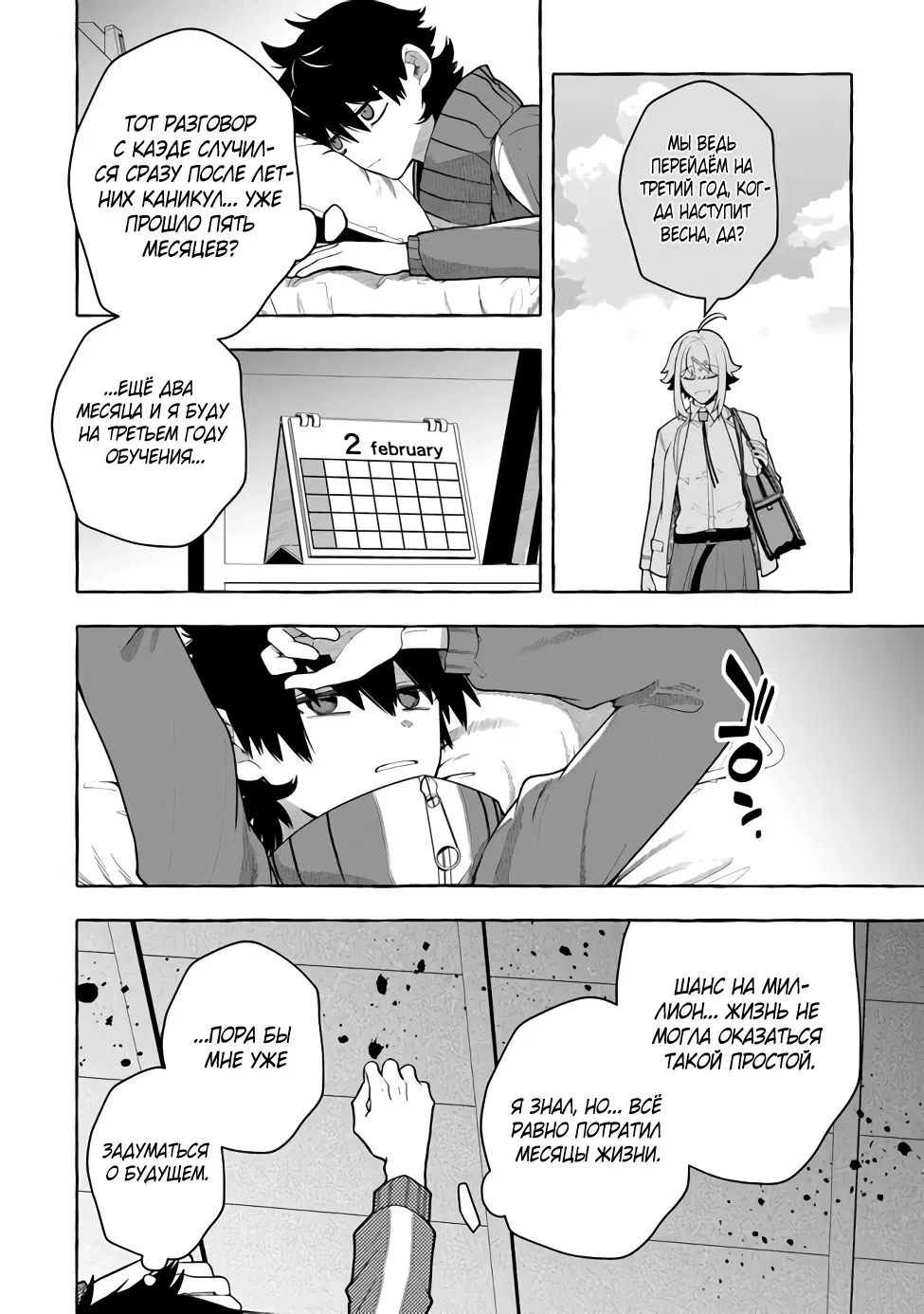 Манга Убийца слизи: От нуля до короля чёрной стали - Глава 3.1 Страница 6