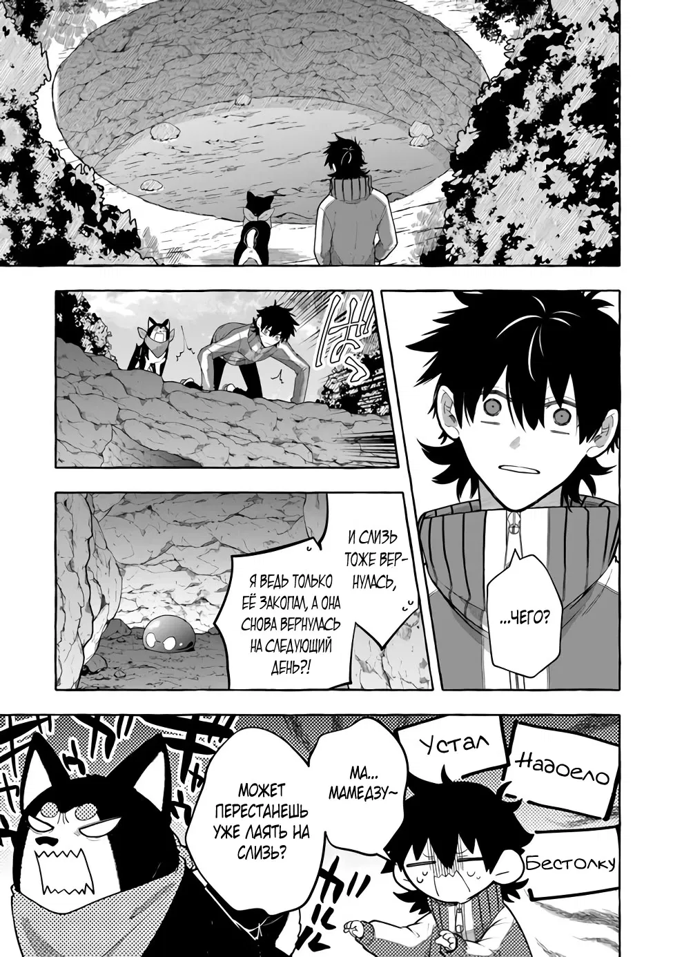 Манга Убийца слизи: От нуля до короля чёрной стали - Глава 3.1 Страница 9